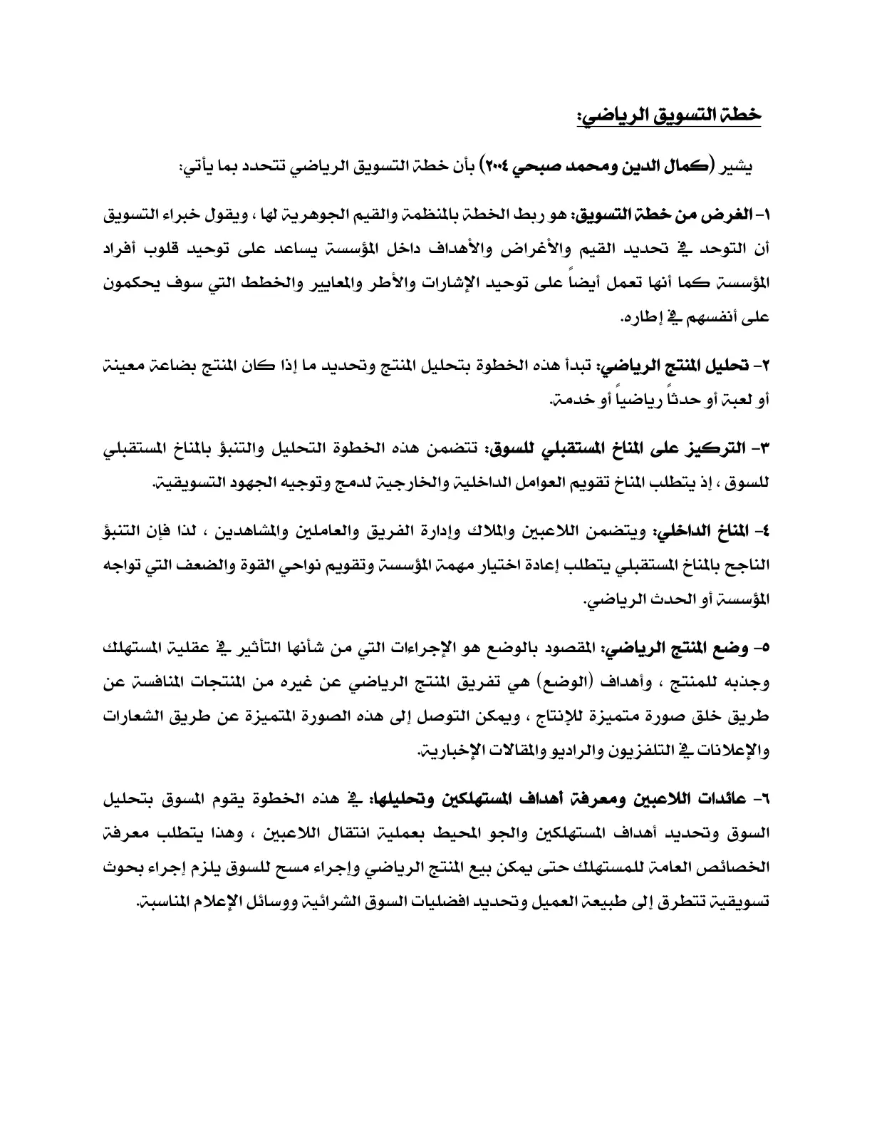 غلاف تقرير خطة التسويق الرياضي