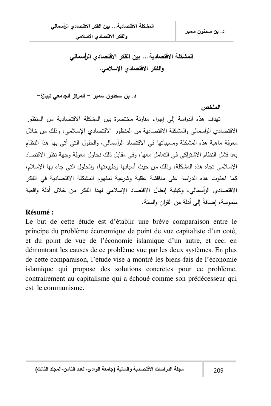 غلاف تقرير المشكلة الاقتصادية... بين الفكر الاقتصادي الرأسمالي والفكر الاقتصادي الاسلامي