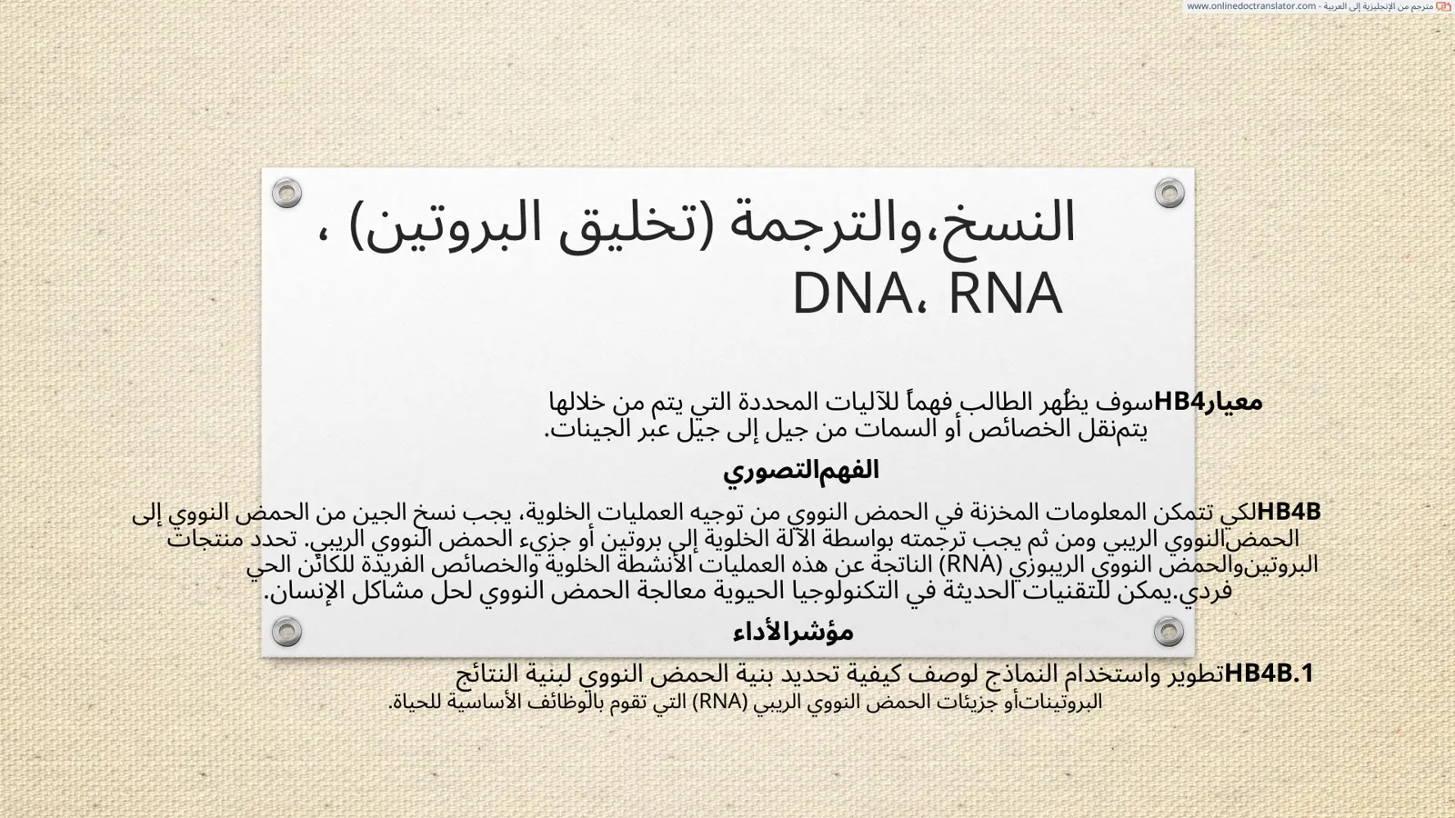 غلاف تقرير النسخ والترجمة وتخليق البروتين: DNA, RNA