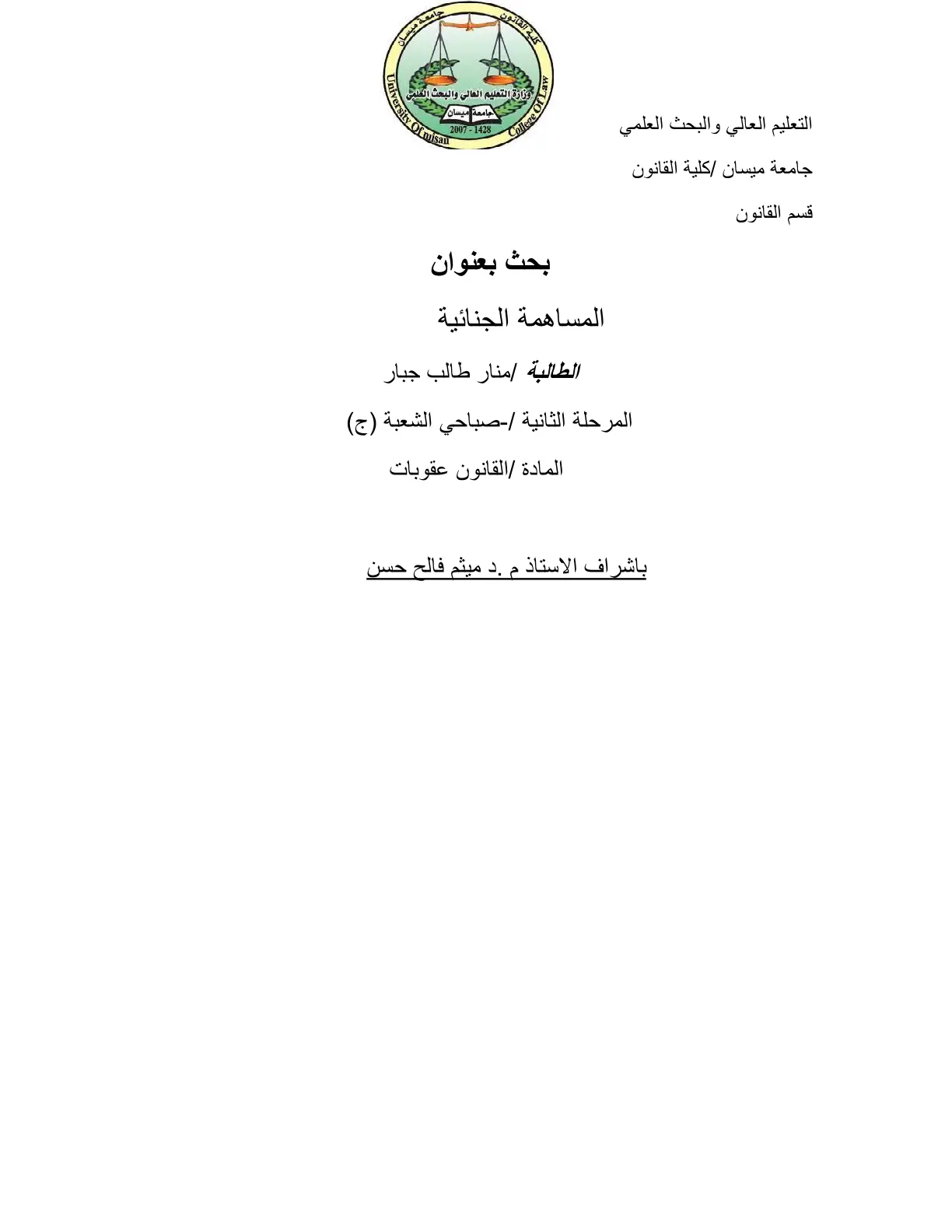 غلاف تقرير المساهمة الجنائية