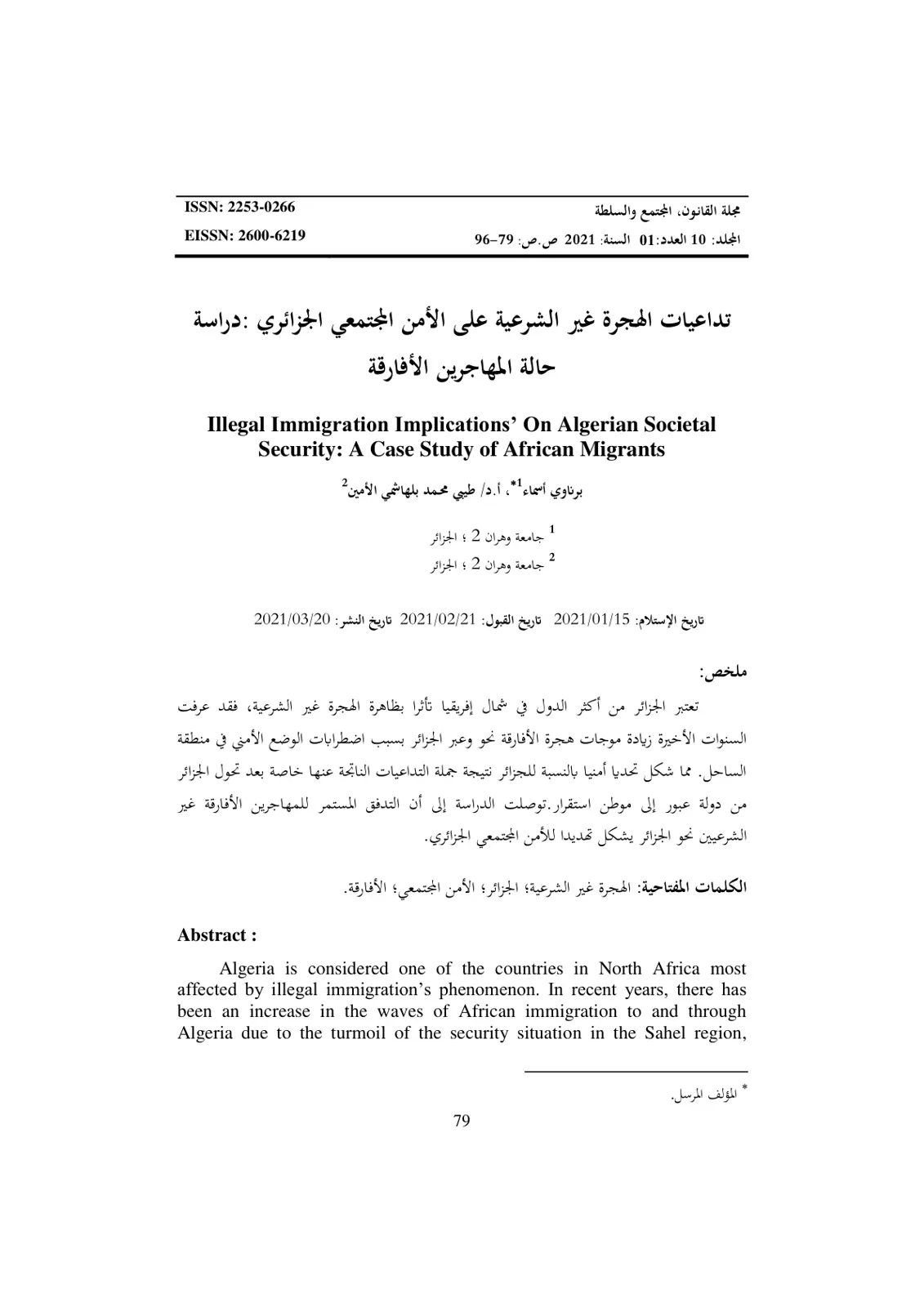 غلاف تقرير تداعيات الهجرة غير الشرعية على الأمن المجتمعي الجزائري: دراسة حالة المهاجرين الأفارقة