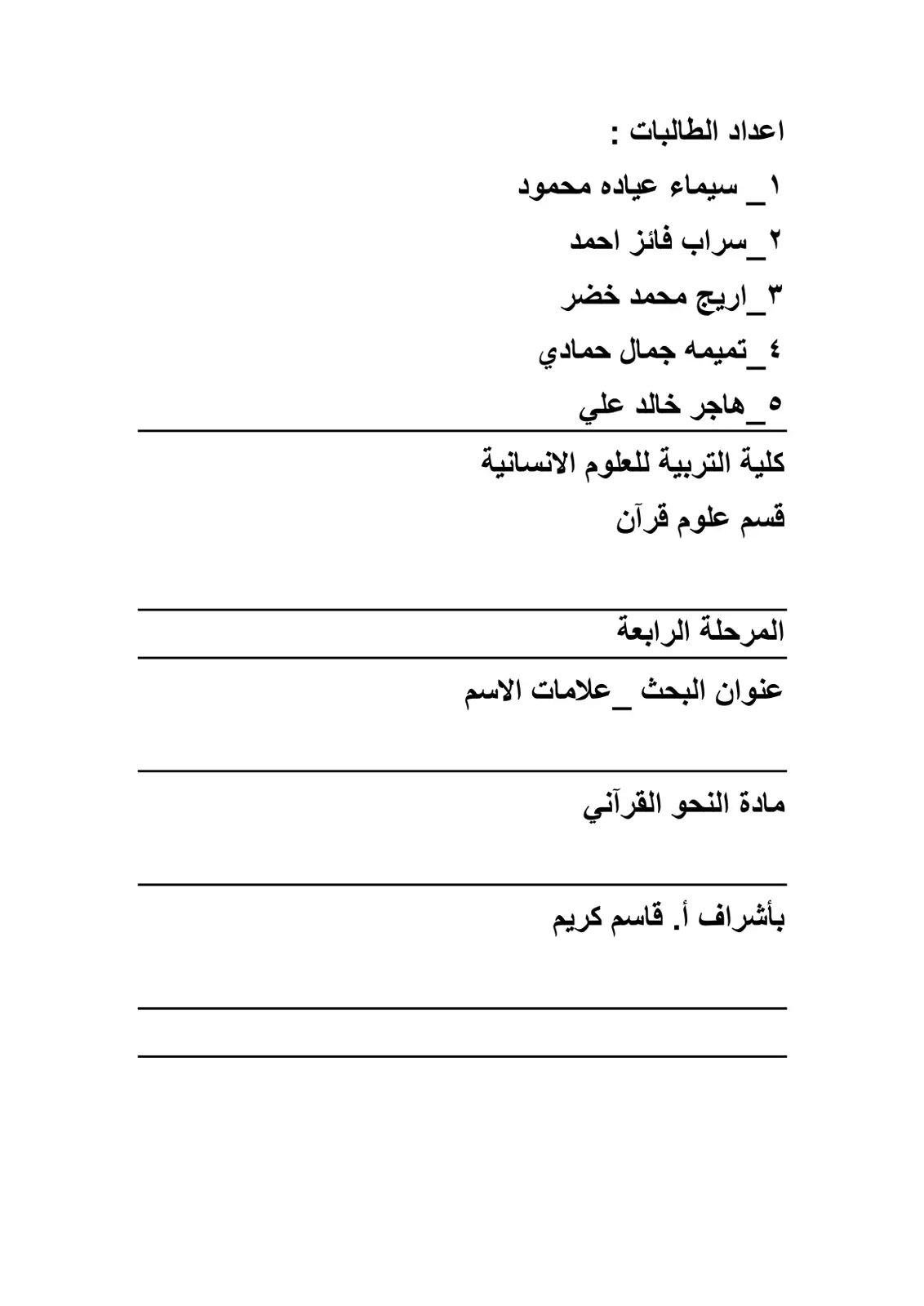 غلاف تقرير علامات الاسم في مادة النحو القرآني