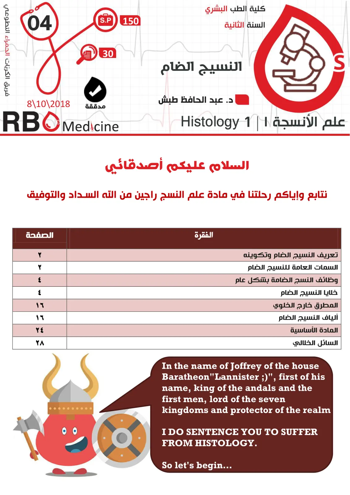 غلاف تقرير النسيج الضام - علم الأنسجة