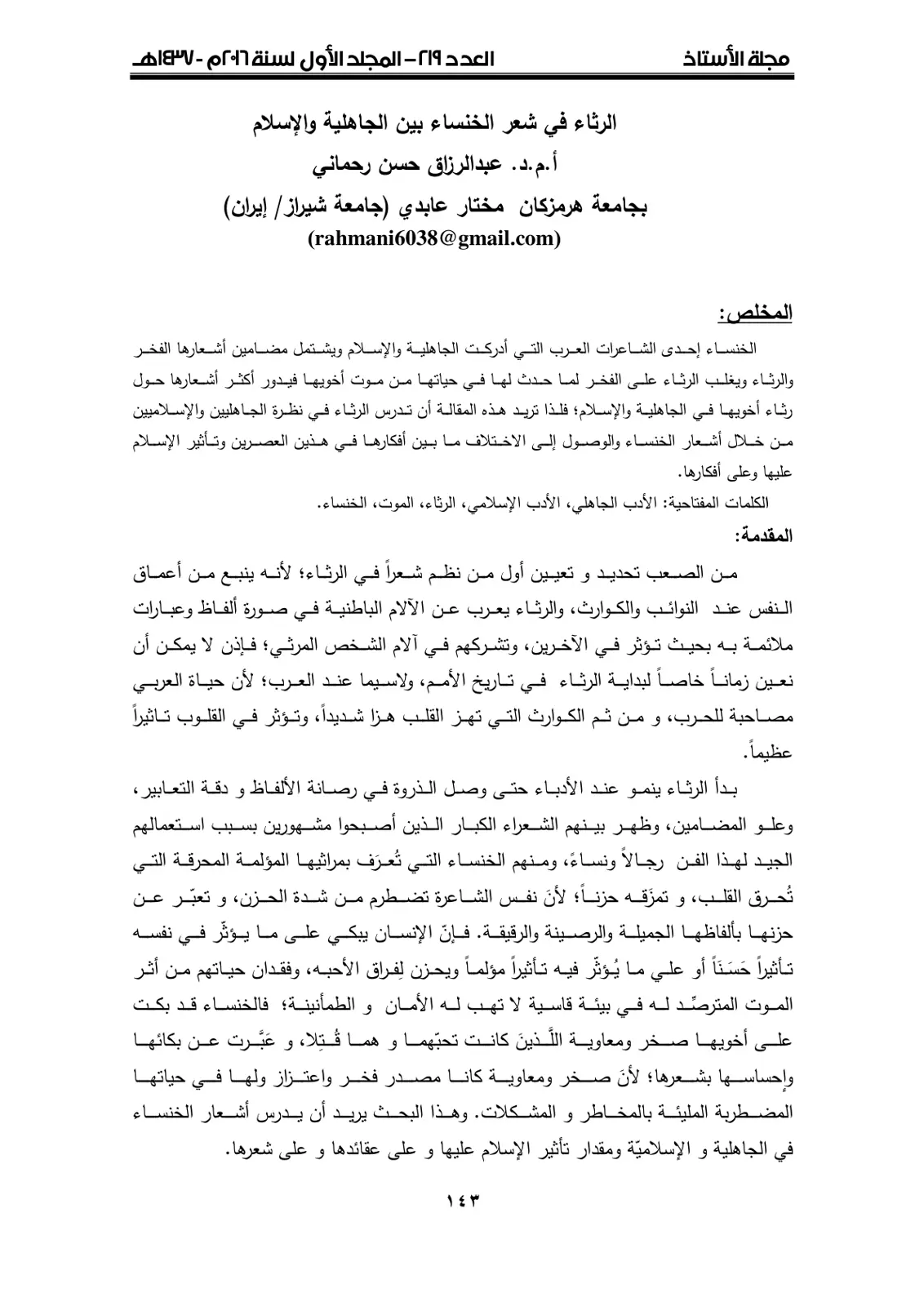 غلاف تقرير الرثاء في شعر الخنساء بين الجاهلية والإسلام