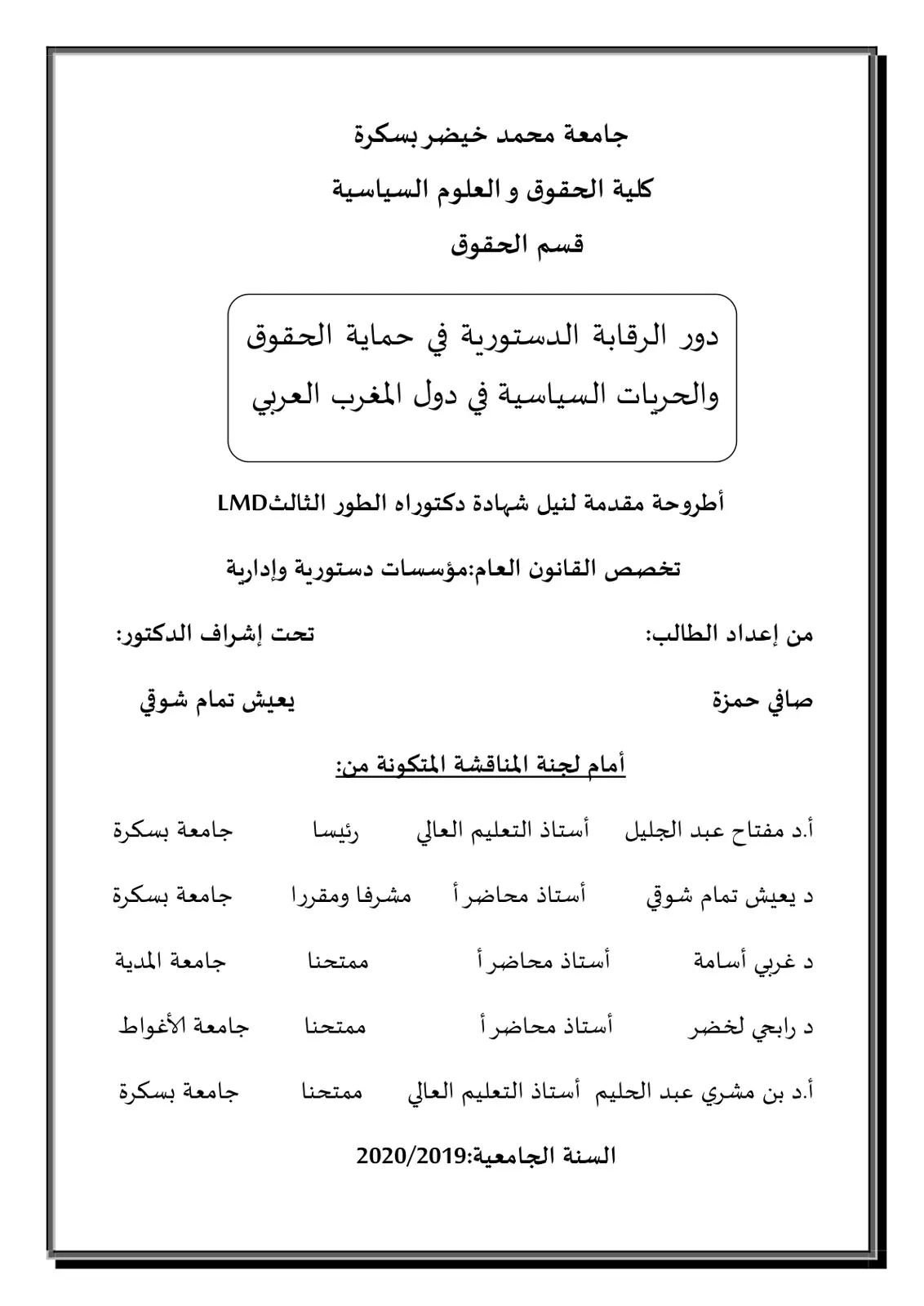 غلاف تقرير دور الرقابة الدستورية في حماية الحقوق والحريات السياسية في دول المغرب العربي