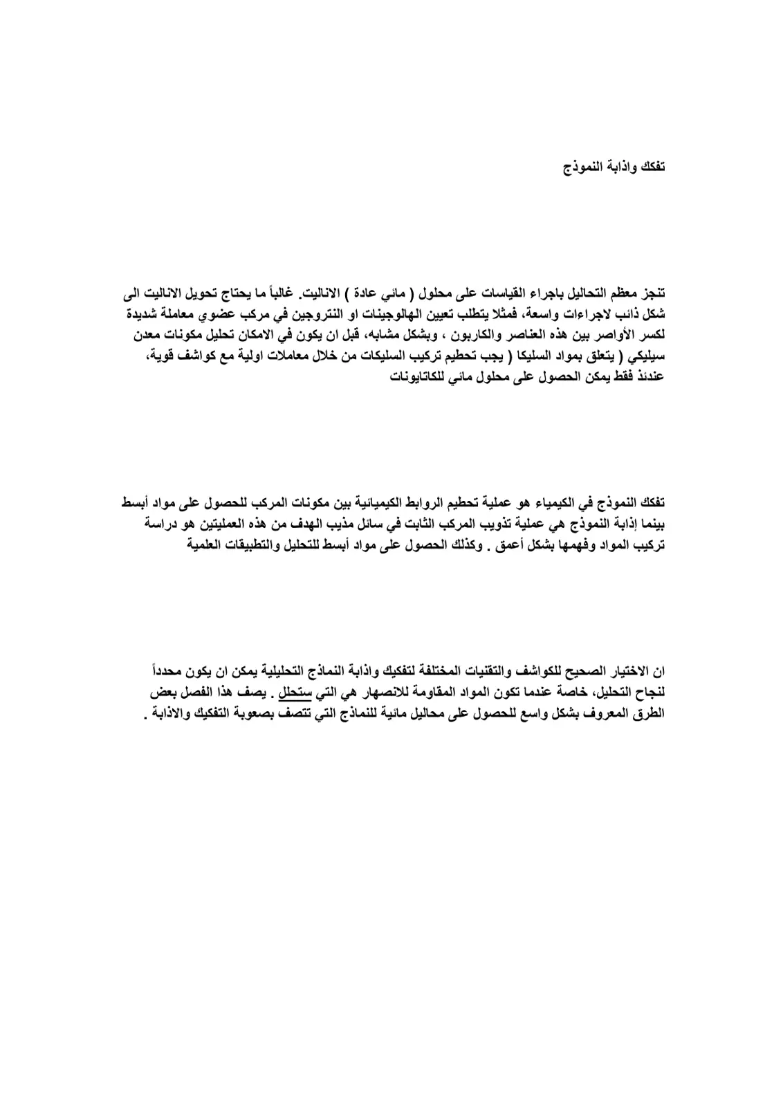 غلاف تقرير تفكك وإذابة النموذج