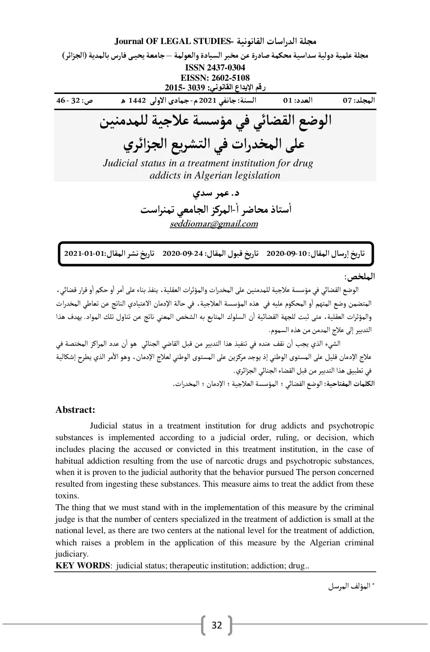 غلاف تقرير الوضع القضائي في مؤسسة علاجية للمدمنين على المخدرات في التشريع الجزائري