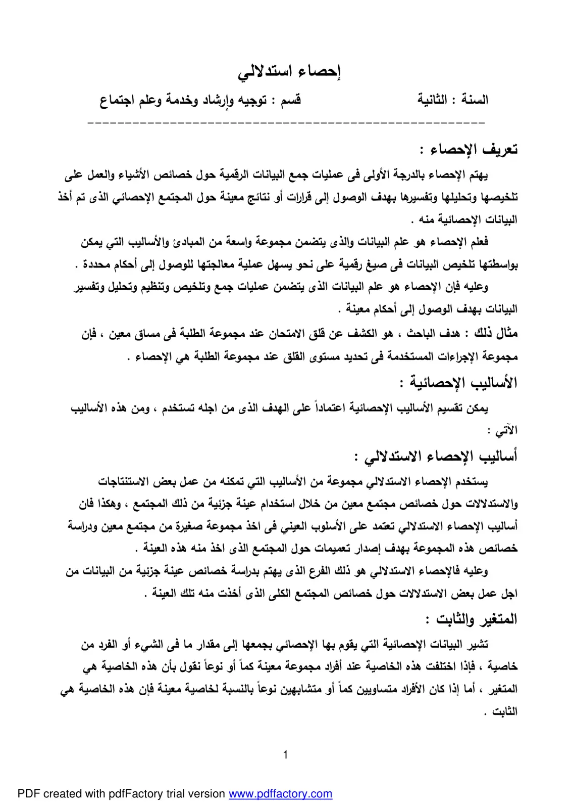 غلاف تقرير إحصاء استدلالي