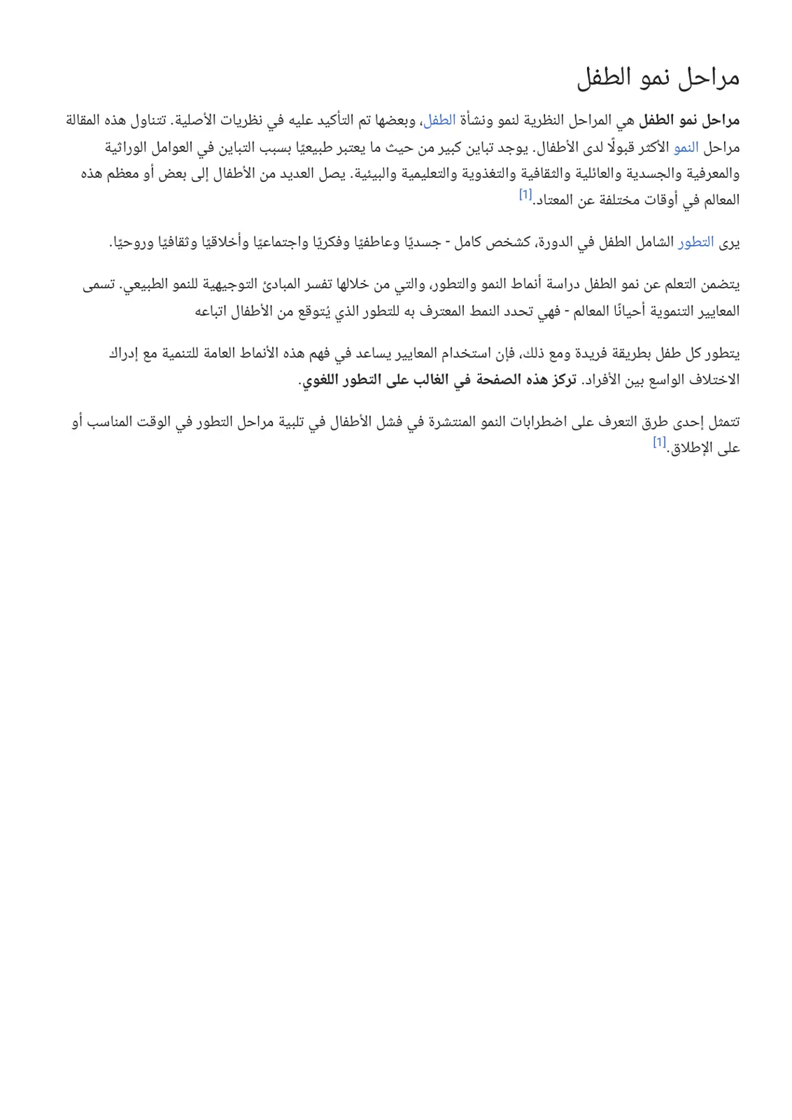غلاف تقرير مراحل نمو الطفل