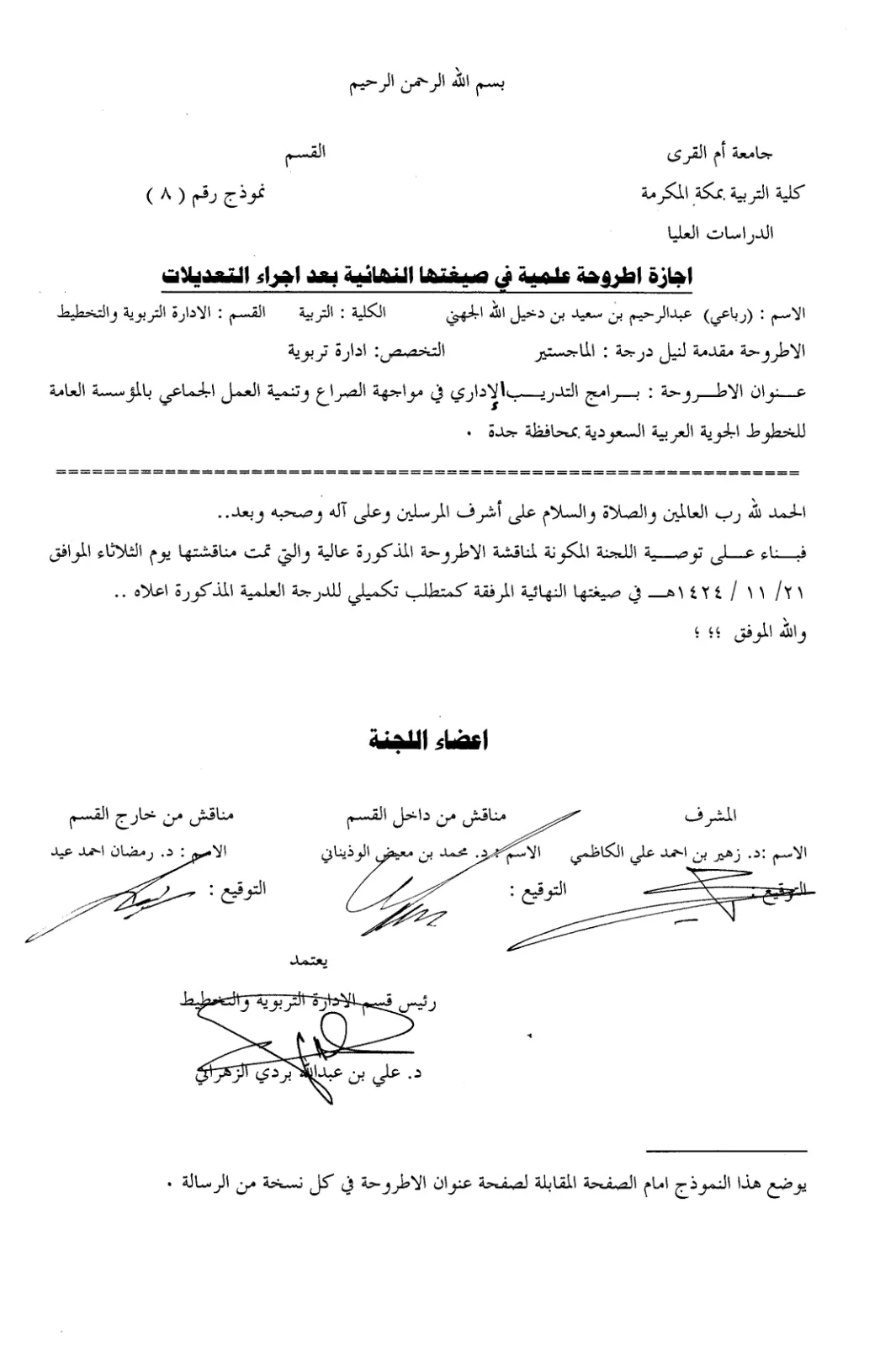 غلاف تقرير برامج التدريب الإداري في مواجهة الصراع وتنمية العمل الجماعي بالمؤسسة العامة للخطوط الجوية العربية السعودية بمحافظة جدة