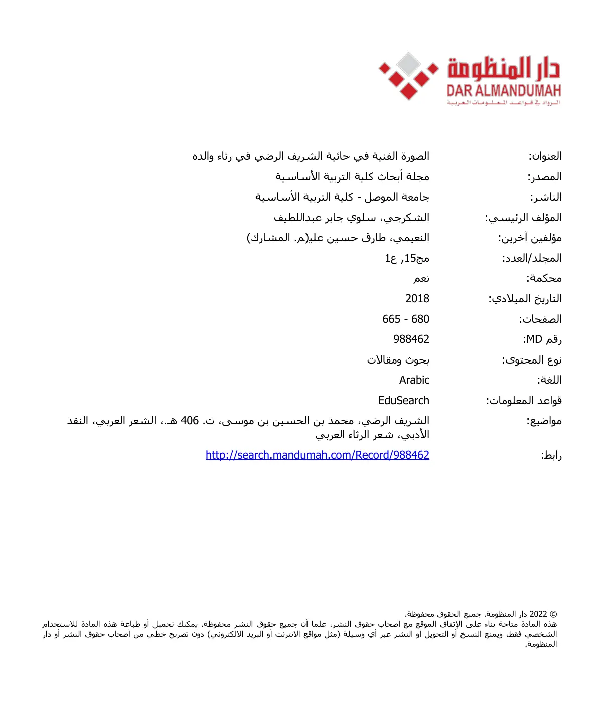 غلاف تقرير الصورة الفنية في حائية الشريف الرضي في رثاء والده