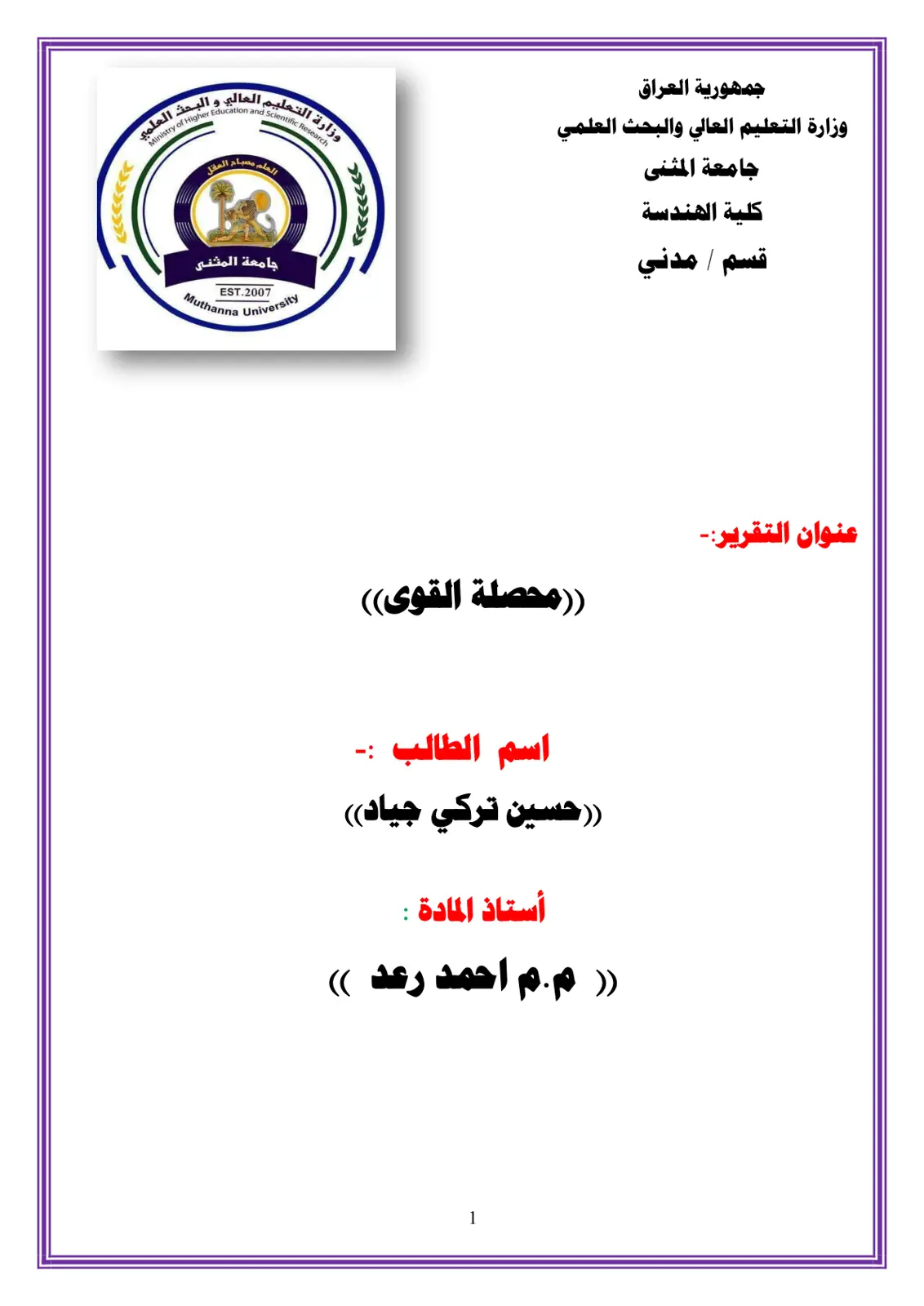 غلاف تقرير محصلة القوى