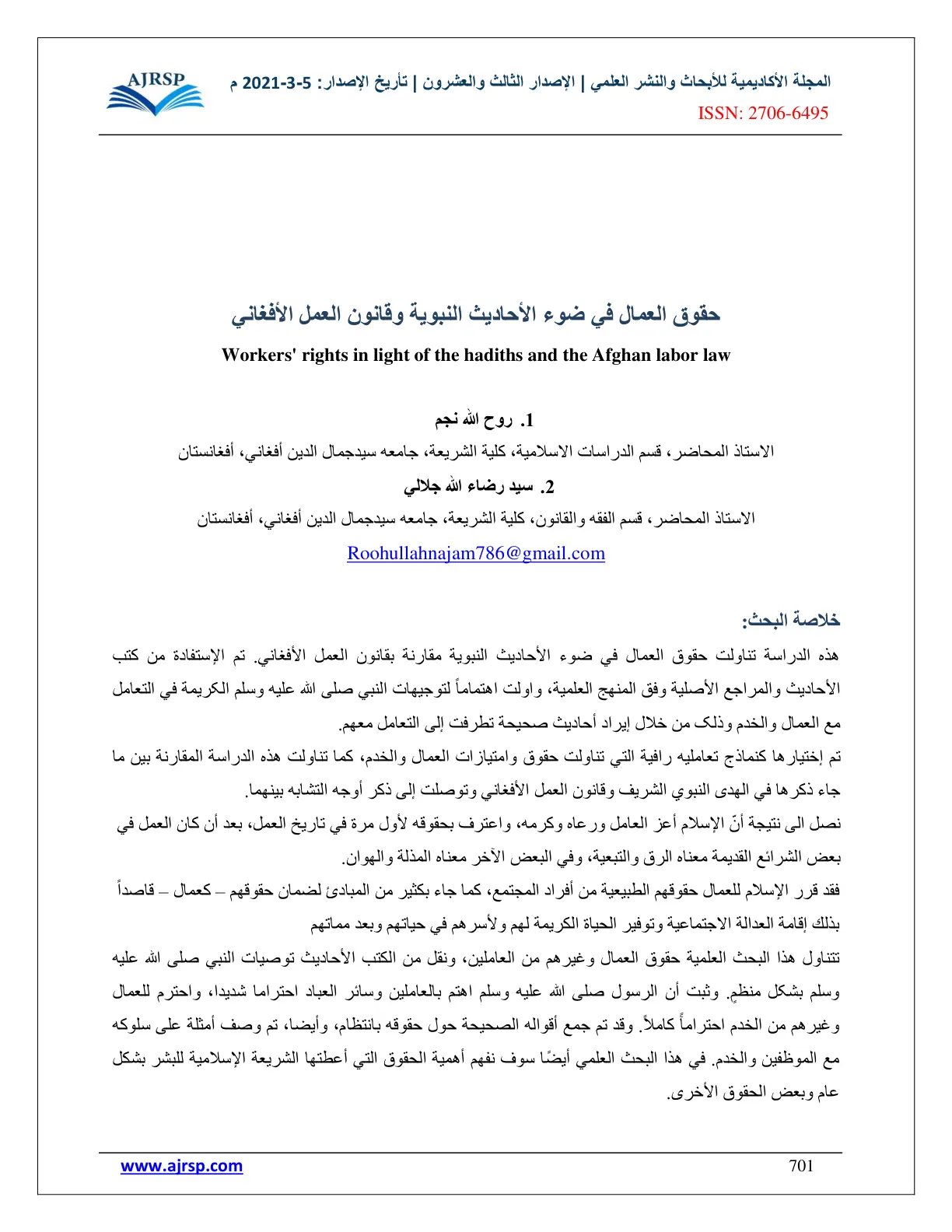 غلاف تقرير حقوق العمال في ضوء الأحاديث النبوية وقانون العمل الأفغاني