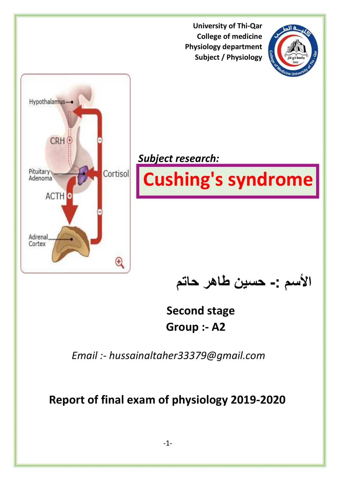 غلاف تقرير Cushing's syndrome