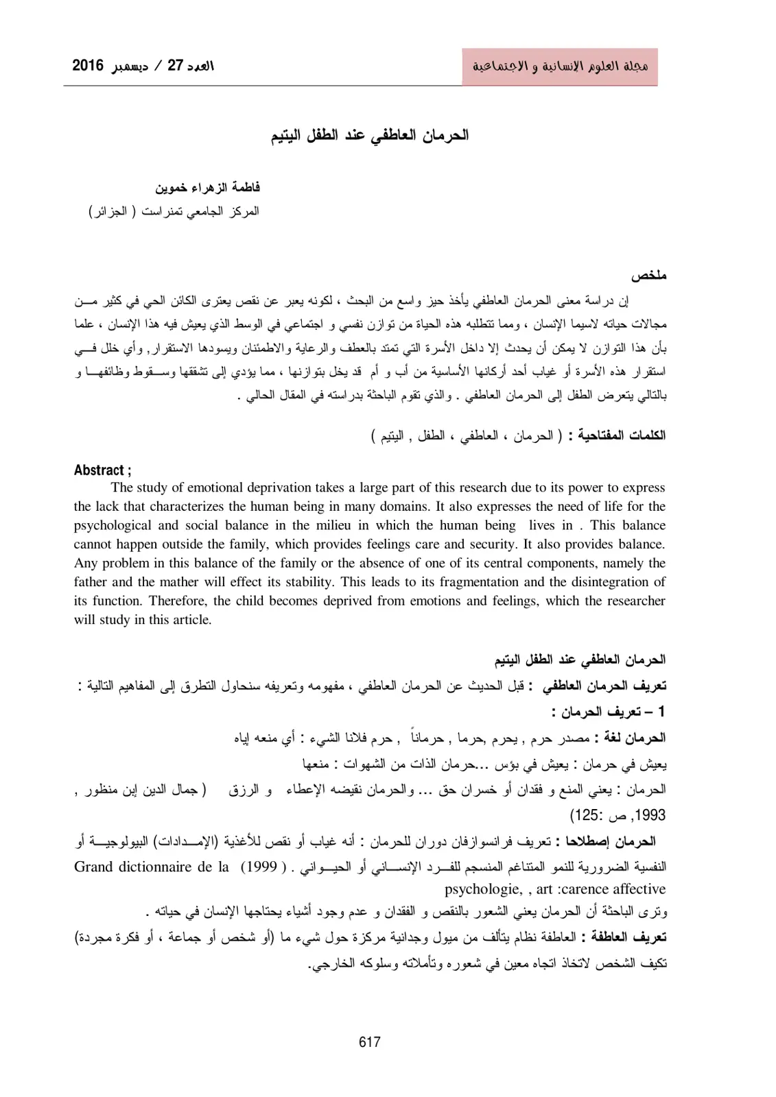 غلاف تقرير الحرمان العاطفي عند الطفل اليتيم