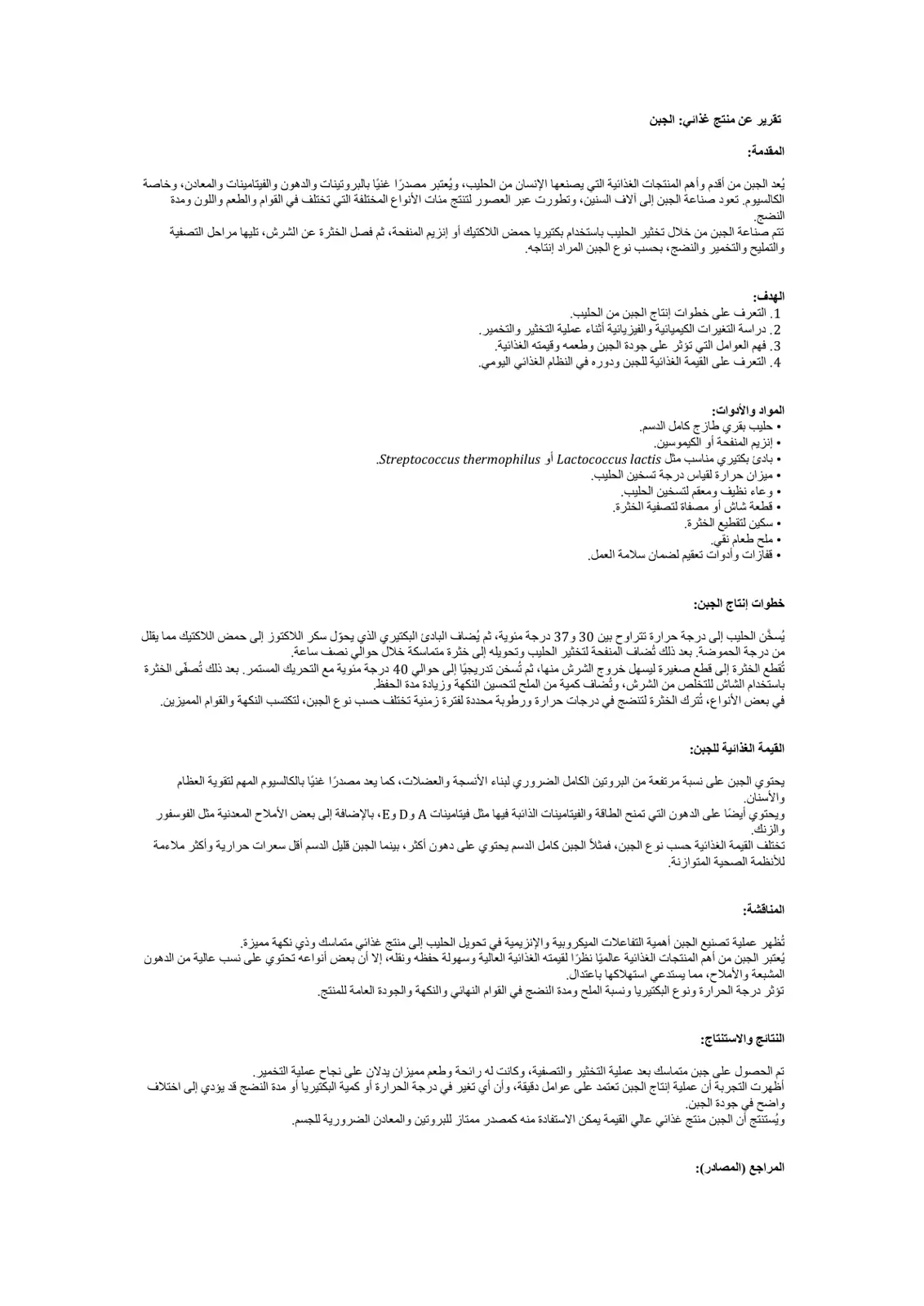 غلاف تقرير تقرير عن منتج غذائي: الجبن