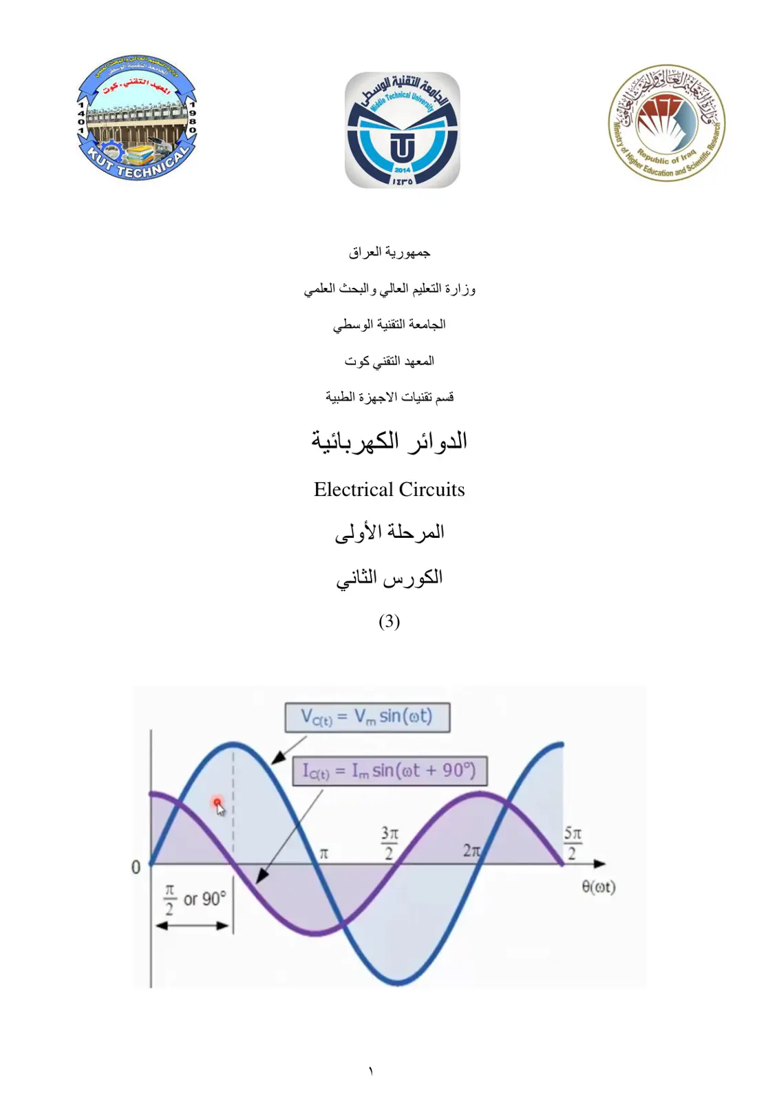 غلاف تقرير الدوائر الكهربائية