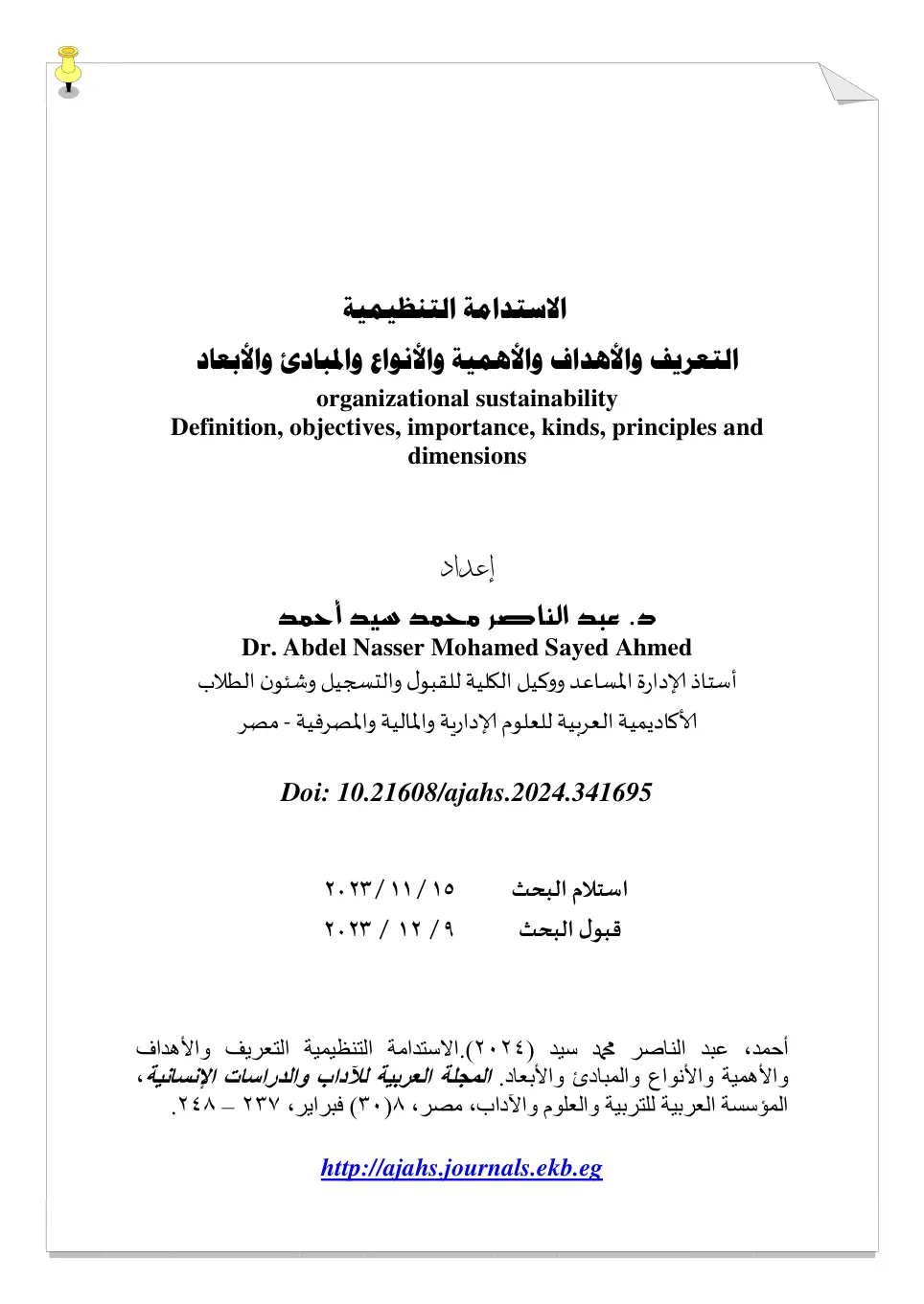 غلاف تقرير الاستدامة التنظيمية التعريف والأهداف والأهمية والأنواع والمبادئ والأبعاد
