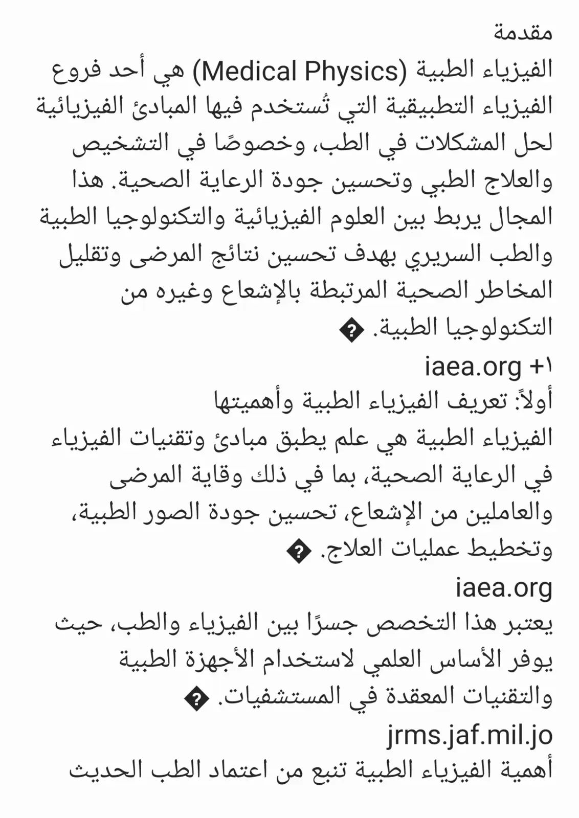 غلاف تقرير الفيزياء الطبية
