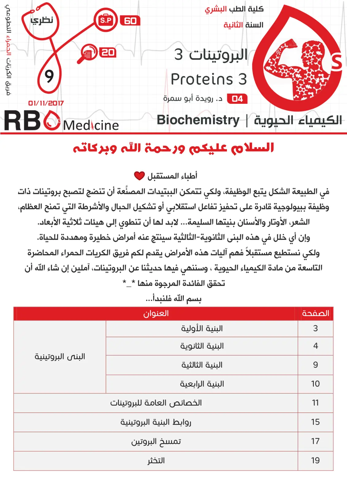 غلاف تقرير البروتينات 3