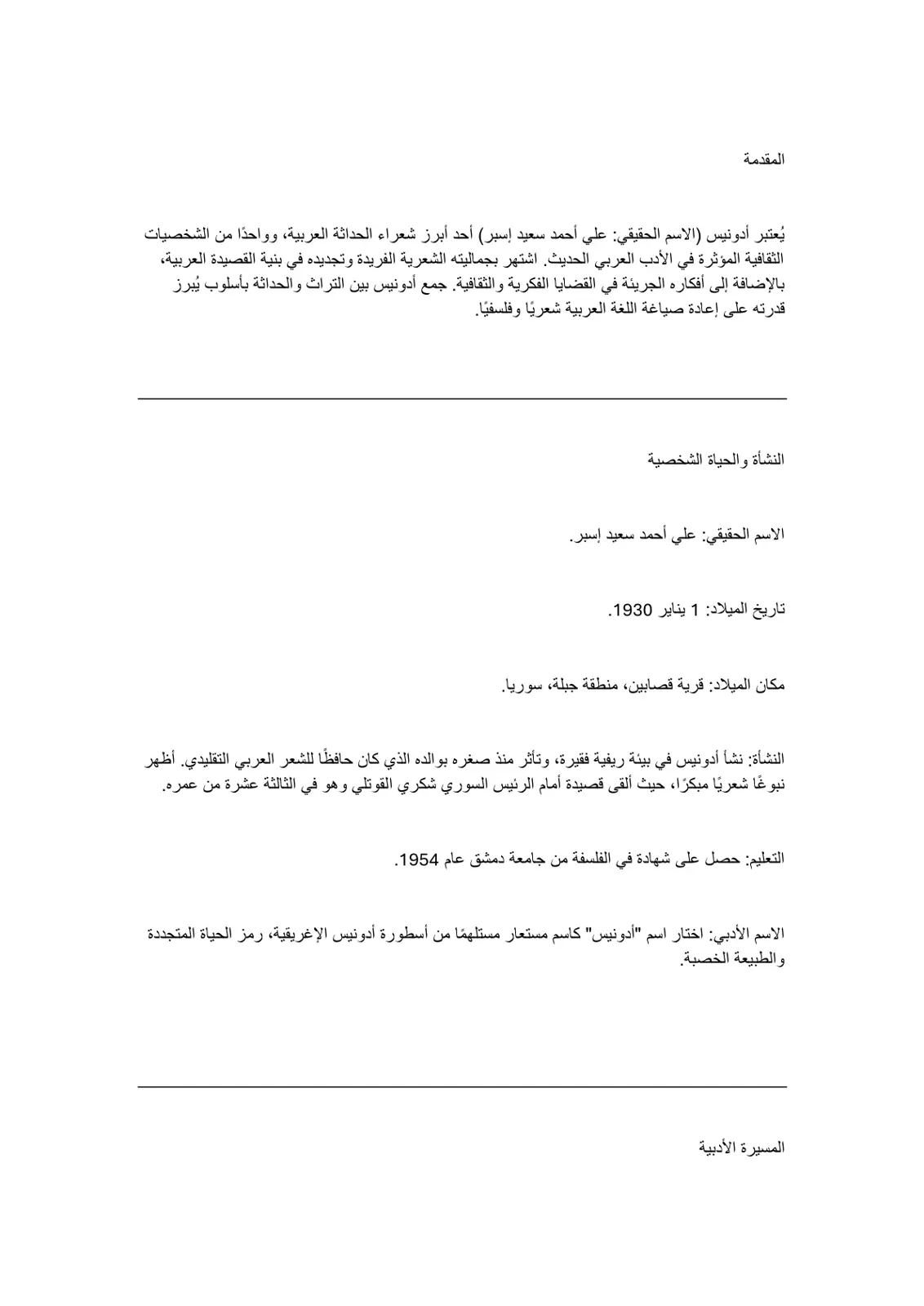 غلاف تقرير أدونيس