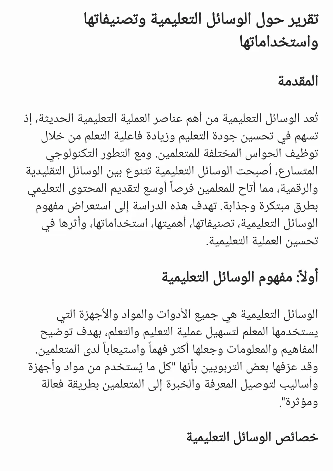 غلاف تقرير تقرير حول الوسائل التعليمية وتصنيفاتها واستخداماتها