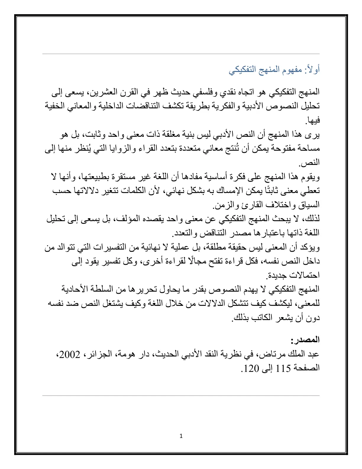 غلاف تقرير مفهوم المنهج التفكيكي