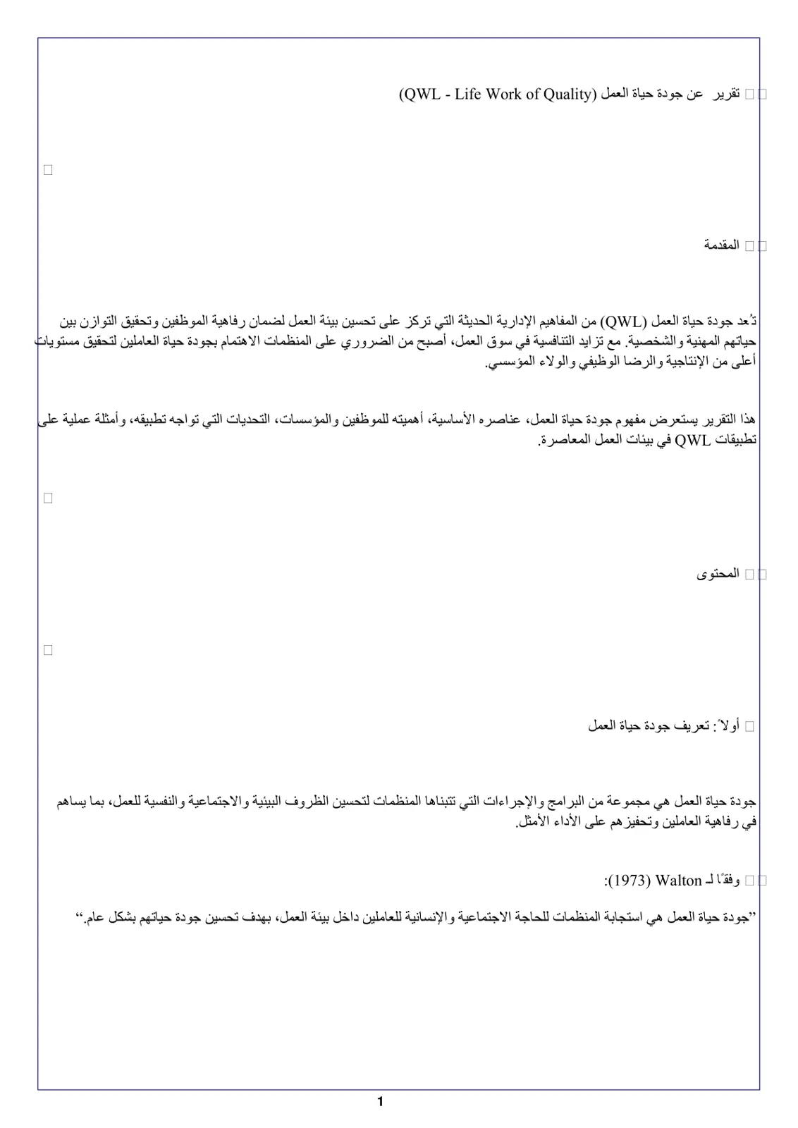 غلاف تقرير تقرير عن جودة حياة العمل QWL - Life Work of Quality)