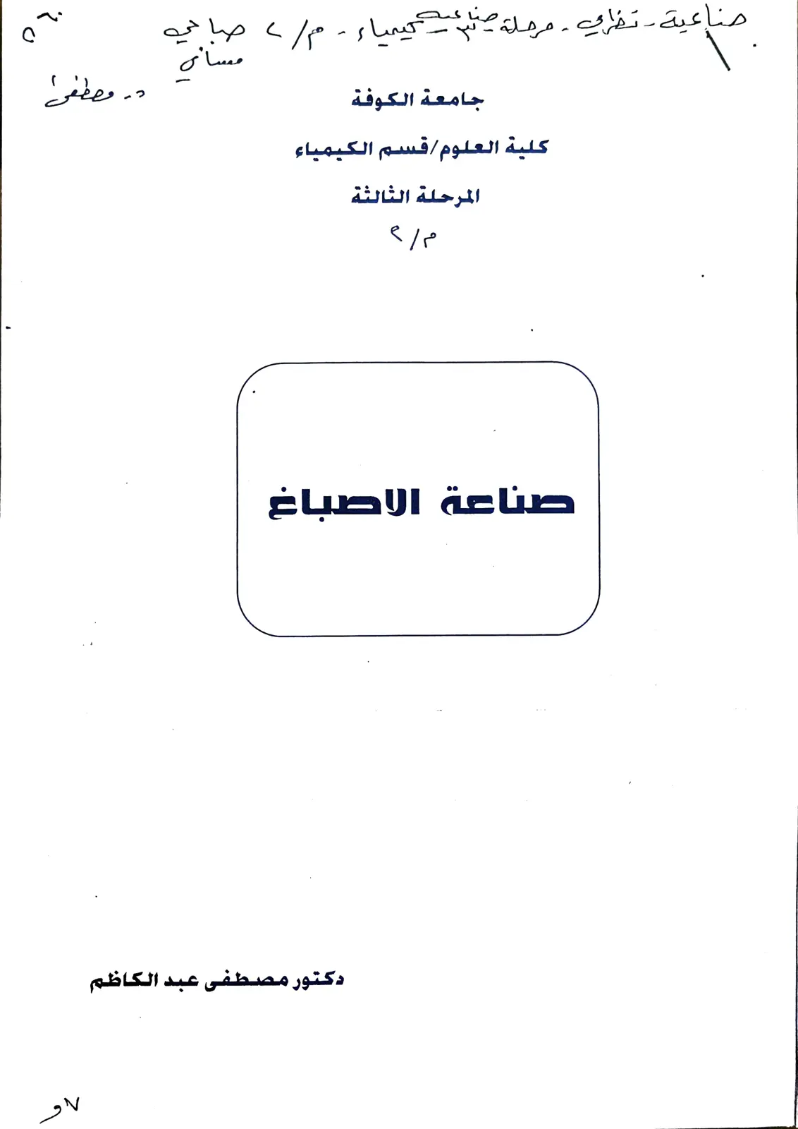 غلاف تقرير صناعة الأصباغ