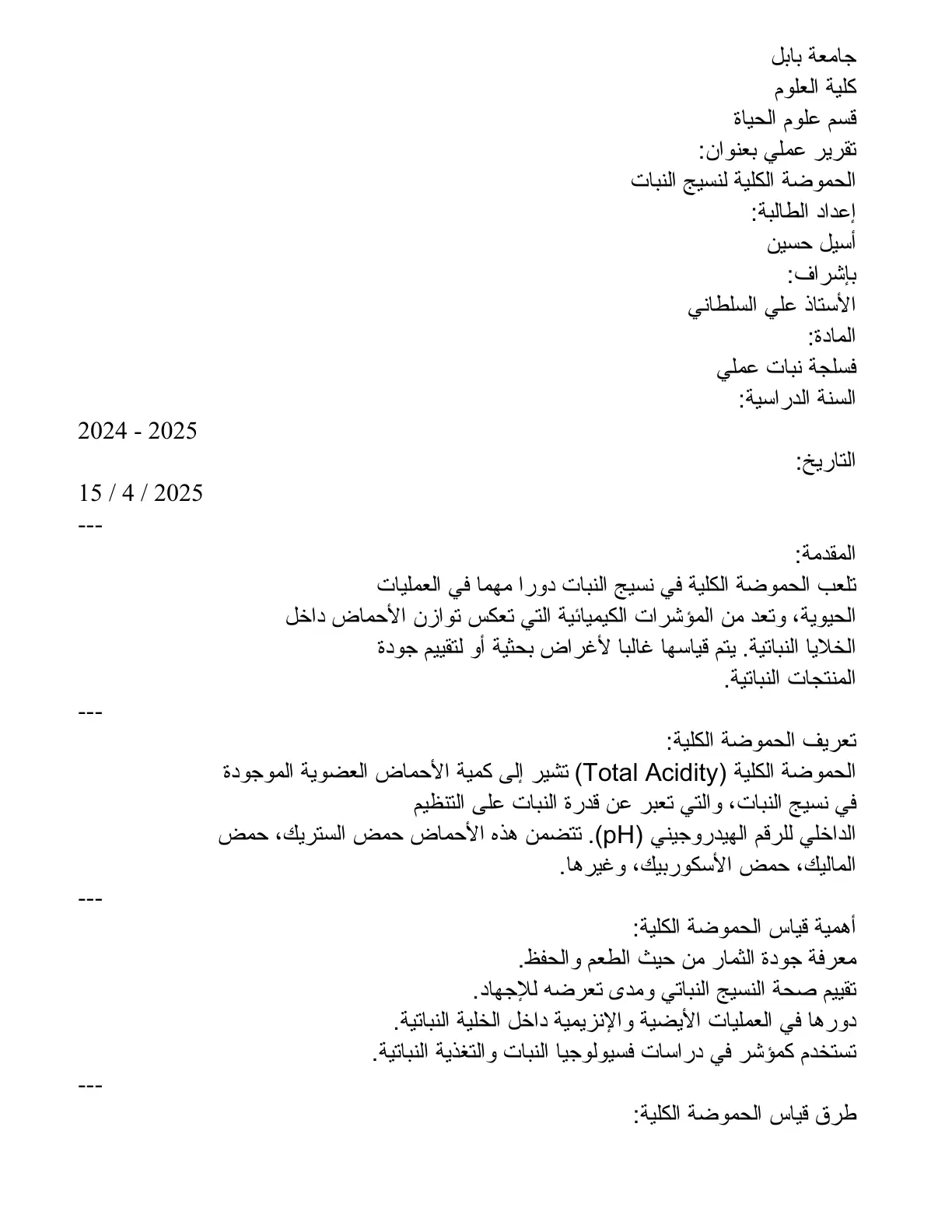 غلاف تقرير الحموضة الكلية لنسيج النبات