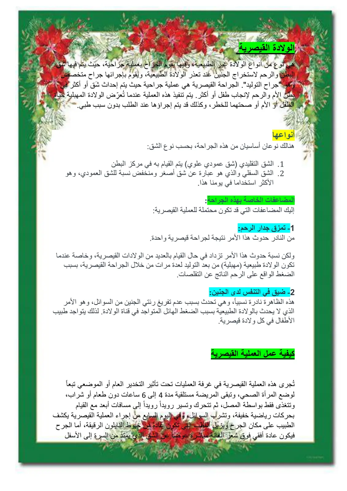 غلاف تقرير الولادة القيصرية