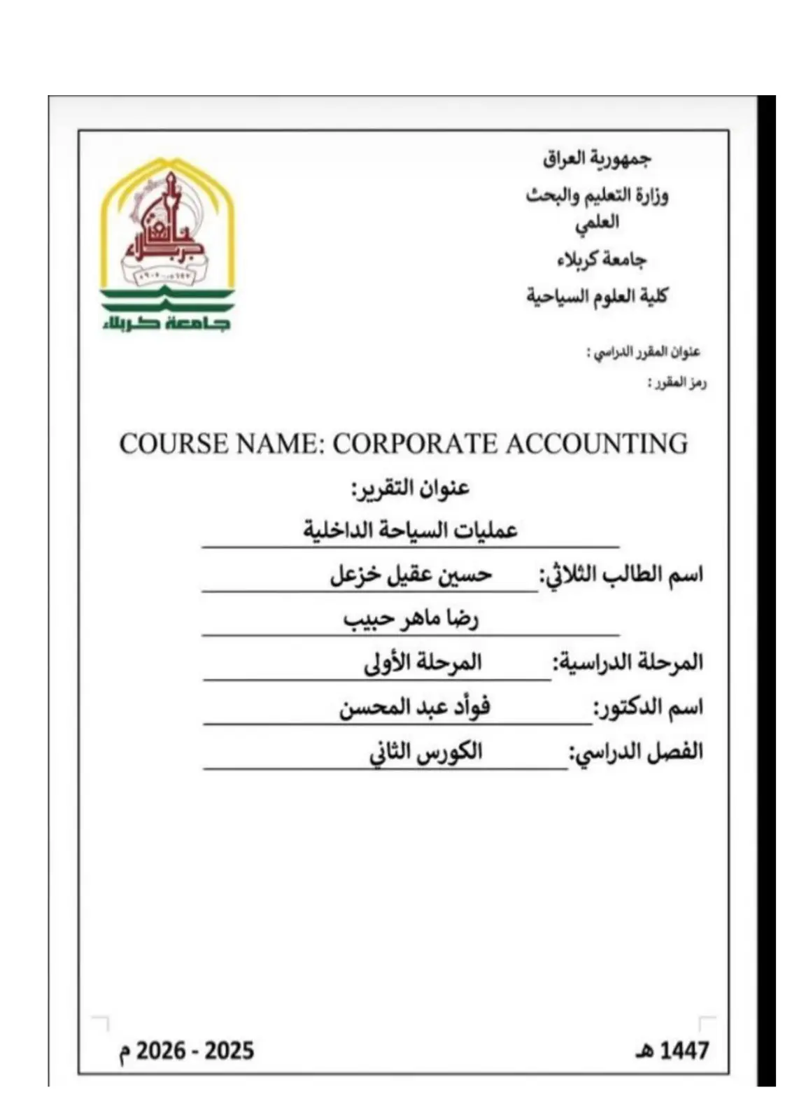 غلاف تقرير عمليات السياحة الداخلية
