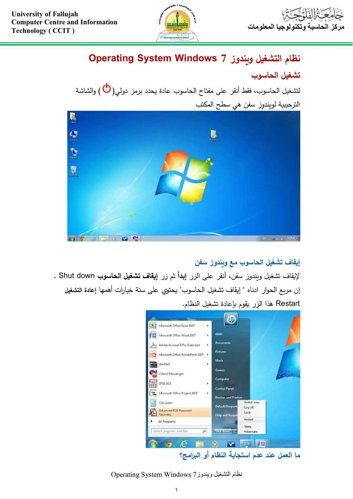 غلاف تقرير نظام التشغيل ويندوز 7