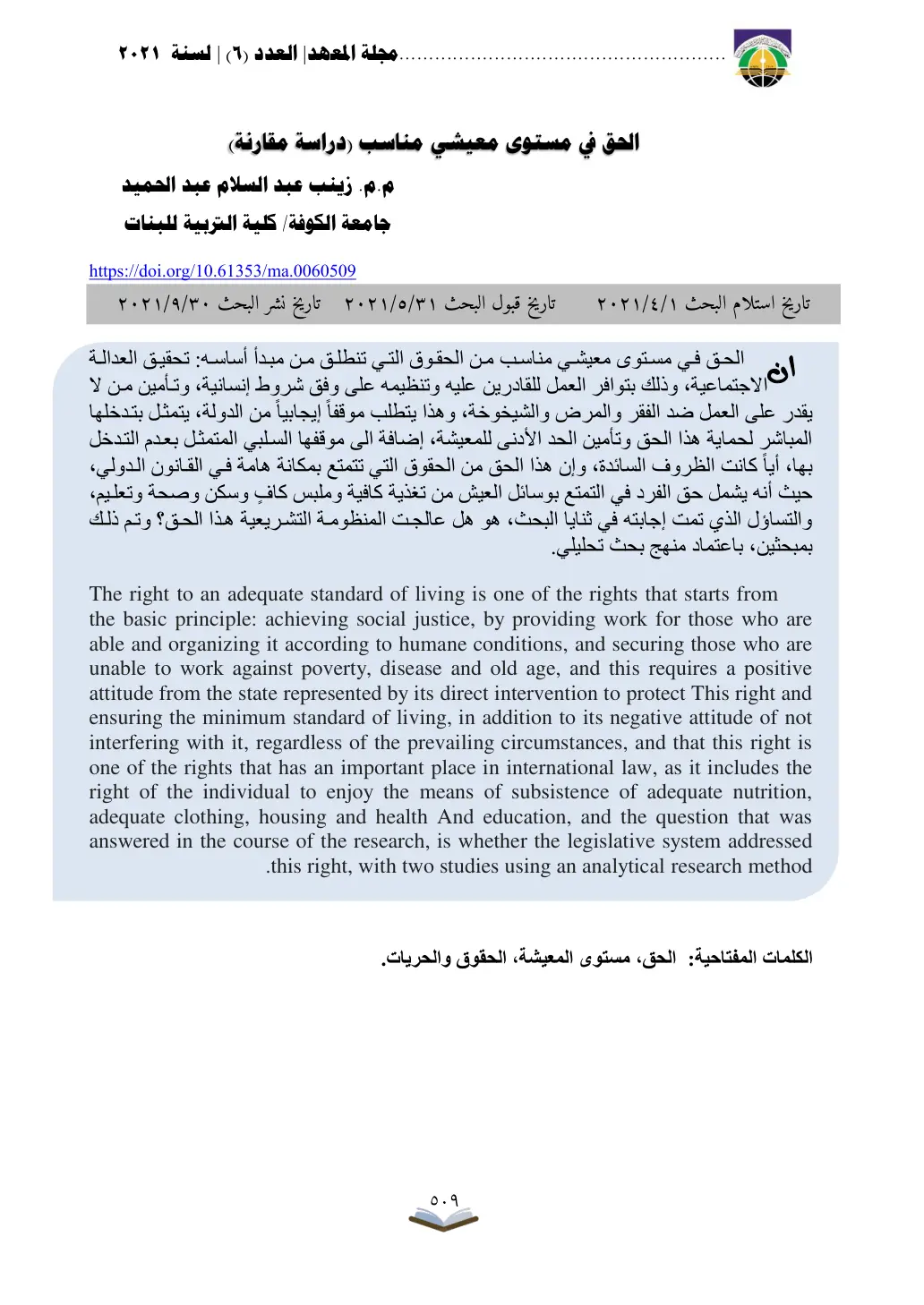 غلاف تقرير الحق في مستوى معيشي مناسب (دراسة مقارنة)