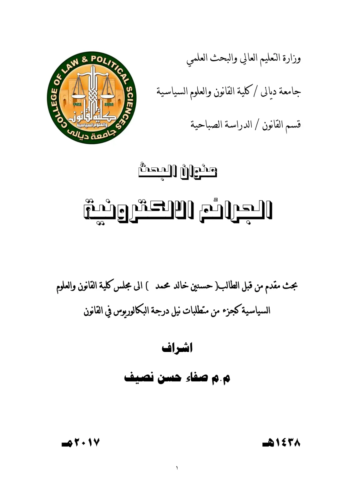 غلاف تقرير الجرائم الإلكترونية