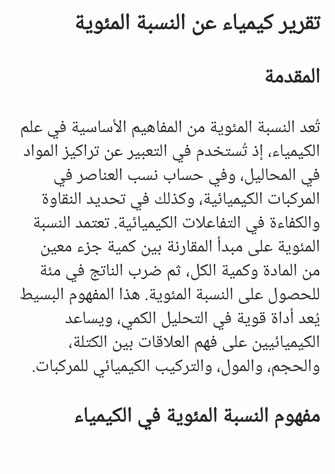 غلاف تقرير تقرير كيمياء عن النسبة المئوية