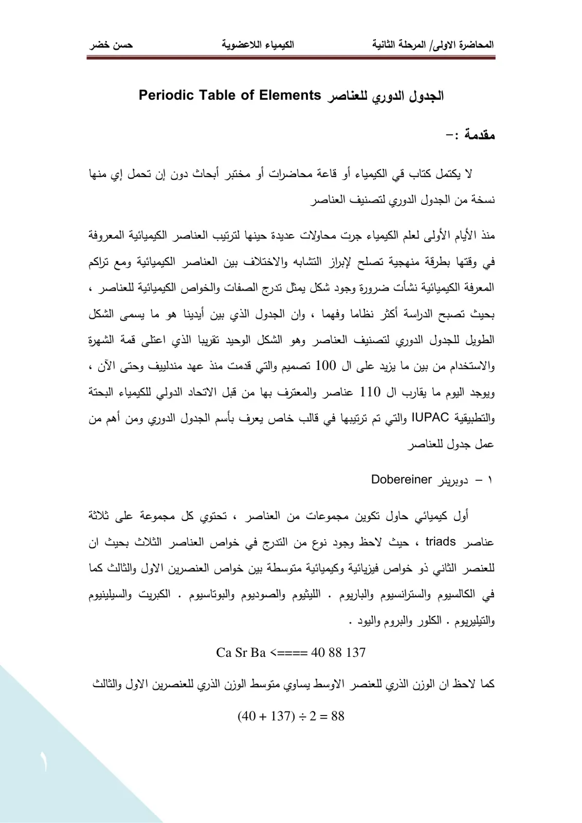 غلاف تقرير الكيمياء اللاعضوية الجدول الدوري للعناصر