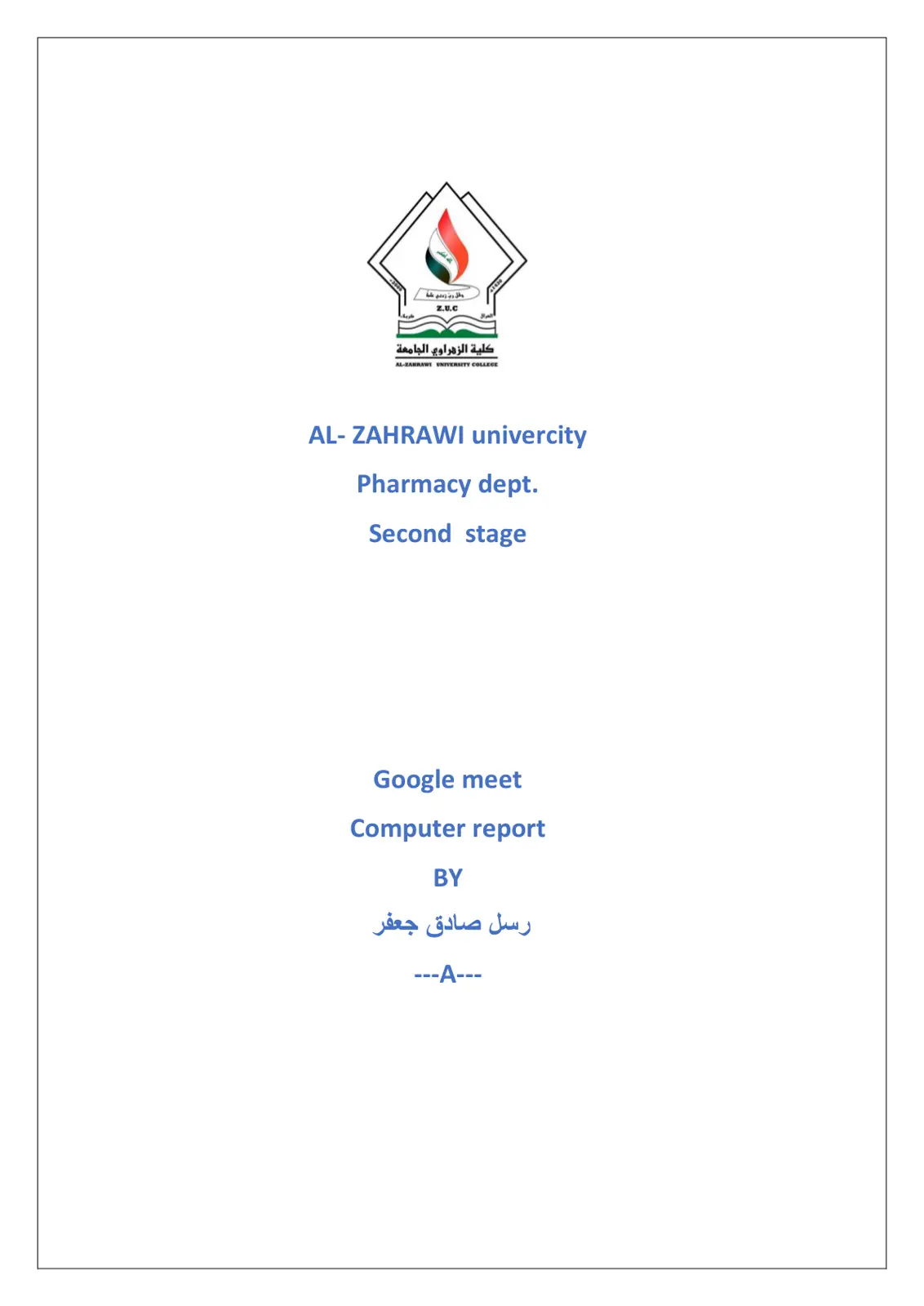 غلاف تقرير Computer Report