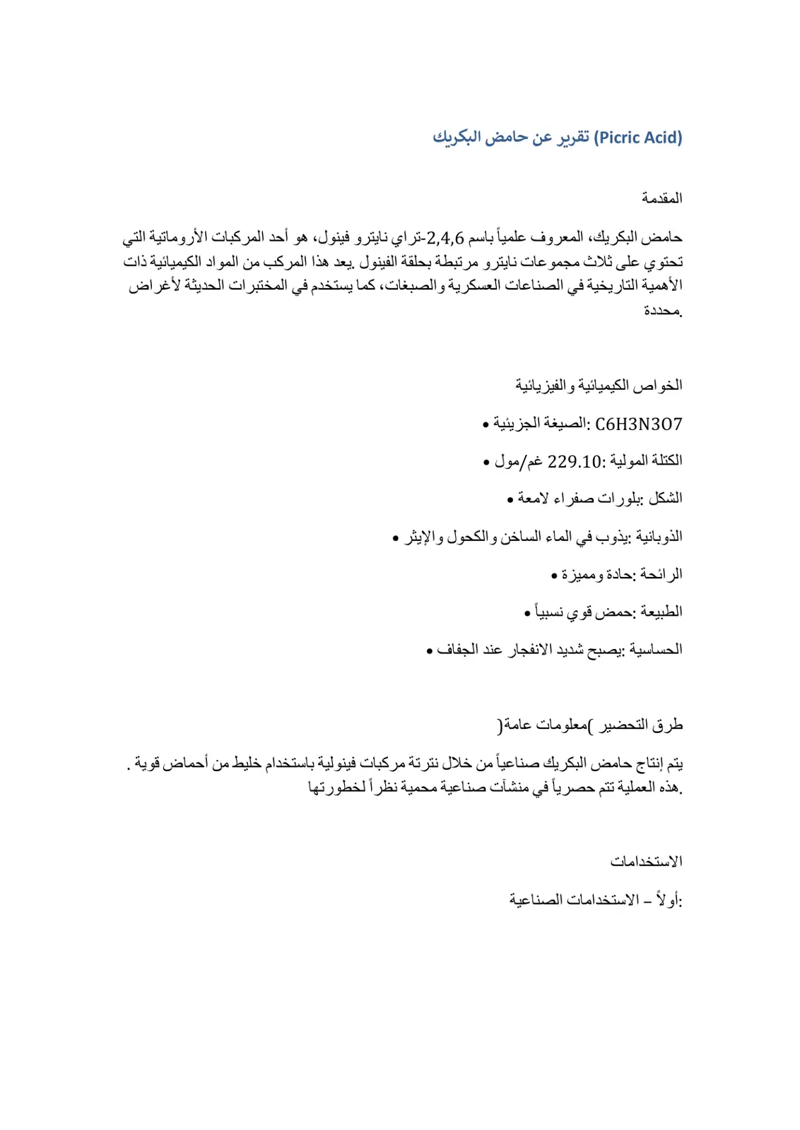 غلاف تقرير تقرير عن حامض البكريك