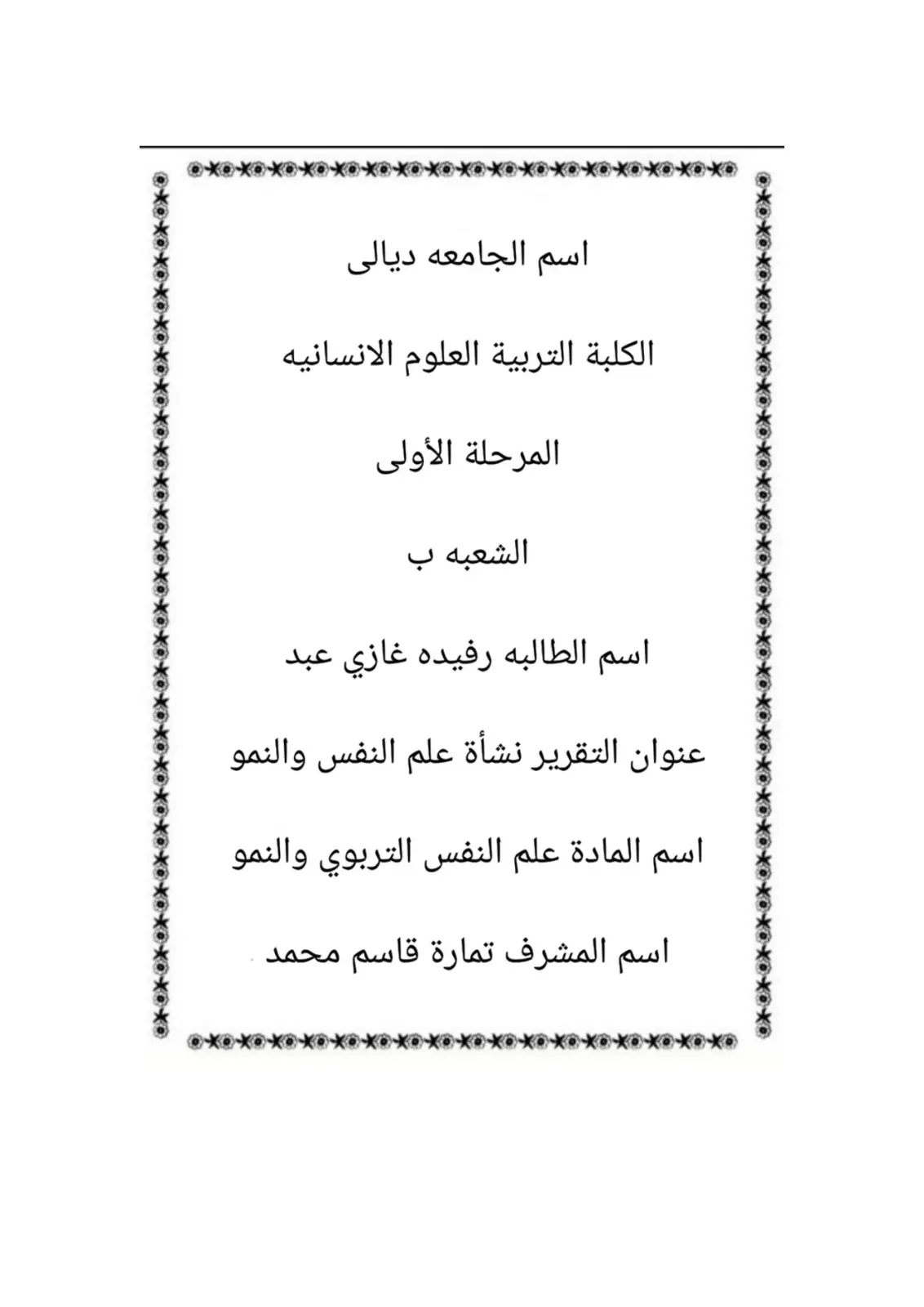 غلاف تقرير نشأة علم النفس والنمو