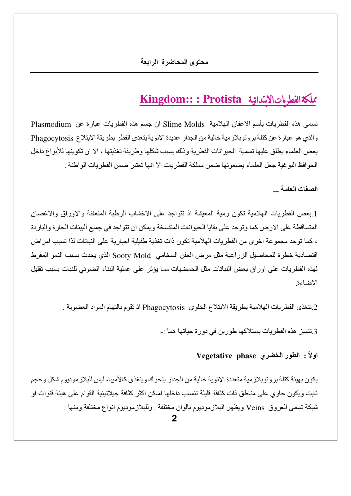 غلاف تقرير مملكة الفطريات الابتدائية Kingdom: Protista
