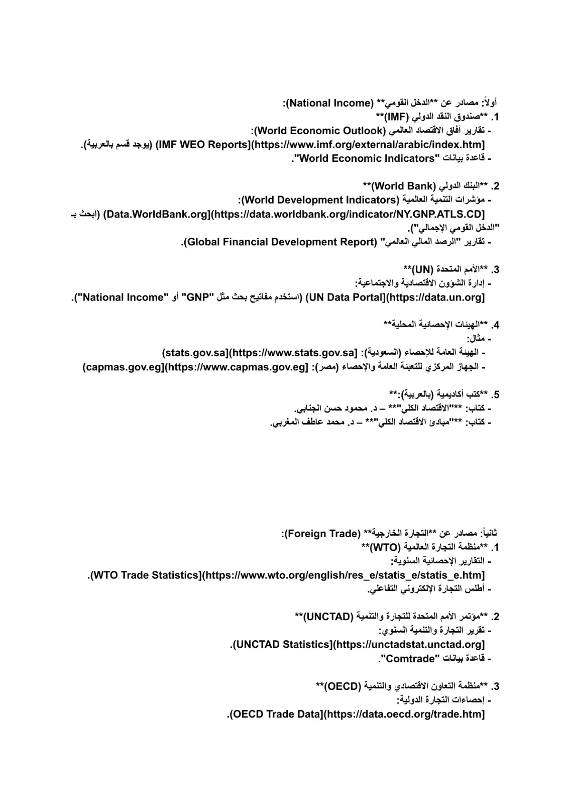 غلاف تقرير مصادر عن الدخل القومي National Income