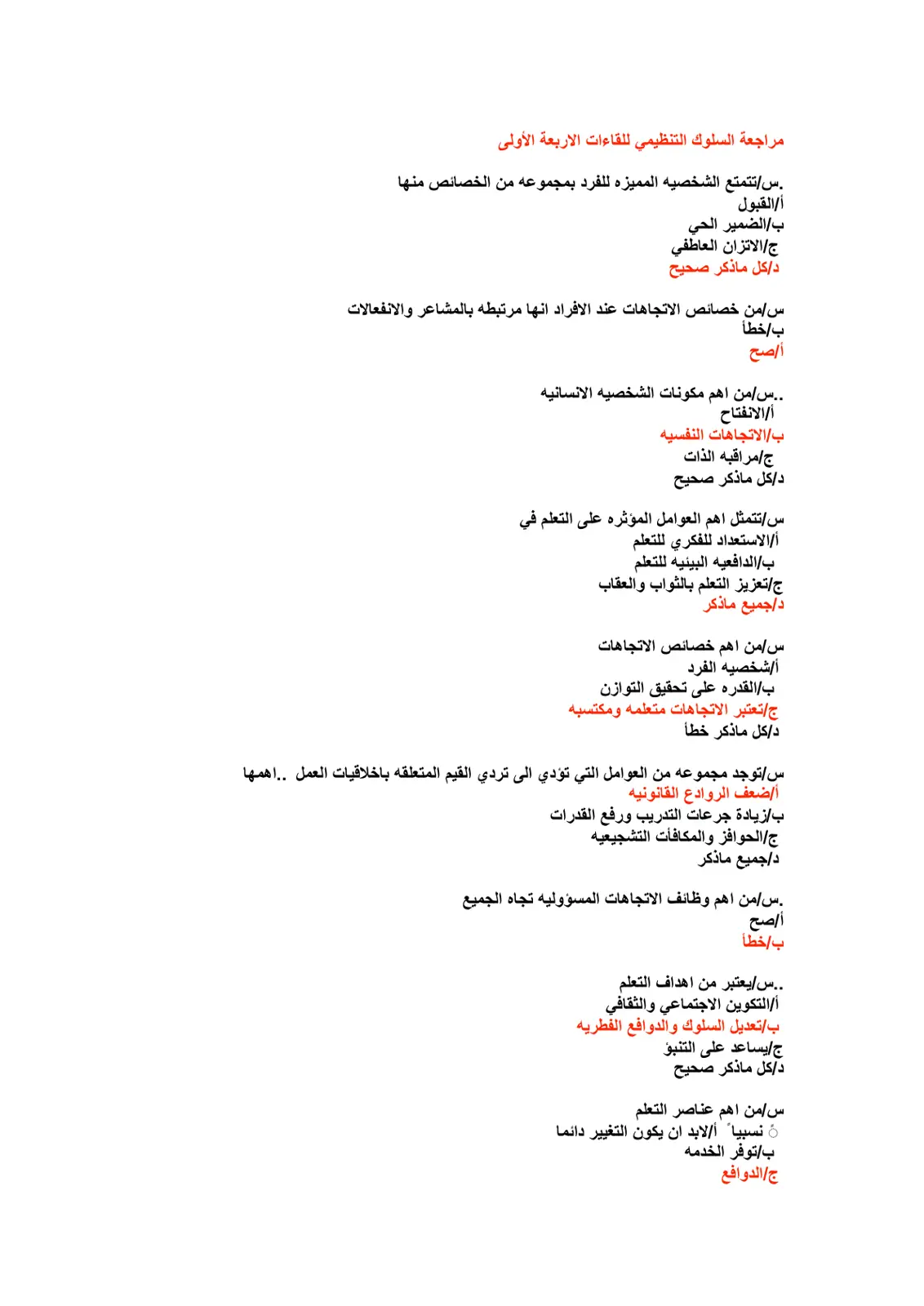 غلاف تقرير مراجعة السلوك التنظيمي للقاءات الأربعة الأولى