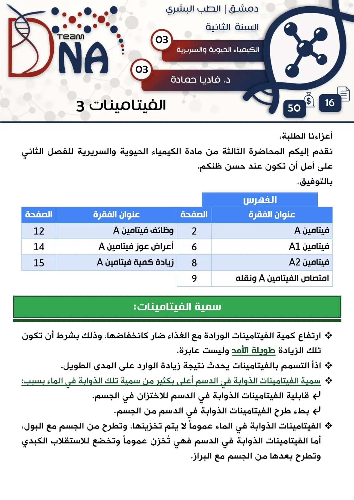غلاف تقرير الكيمياء الحيوية والسريرية: المحاضرة الثالثة - الفيتامينات