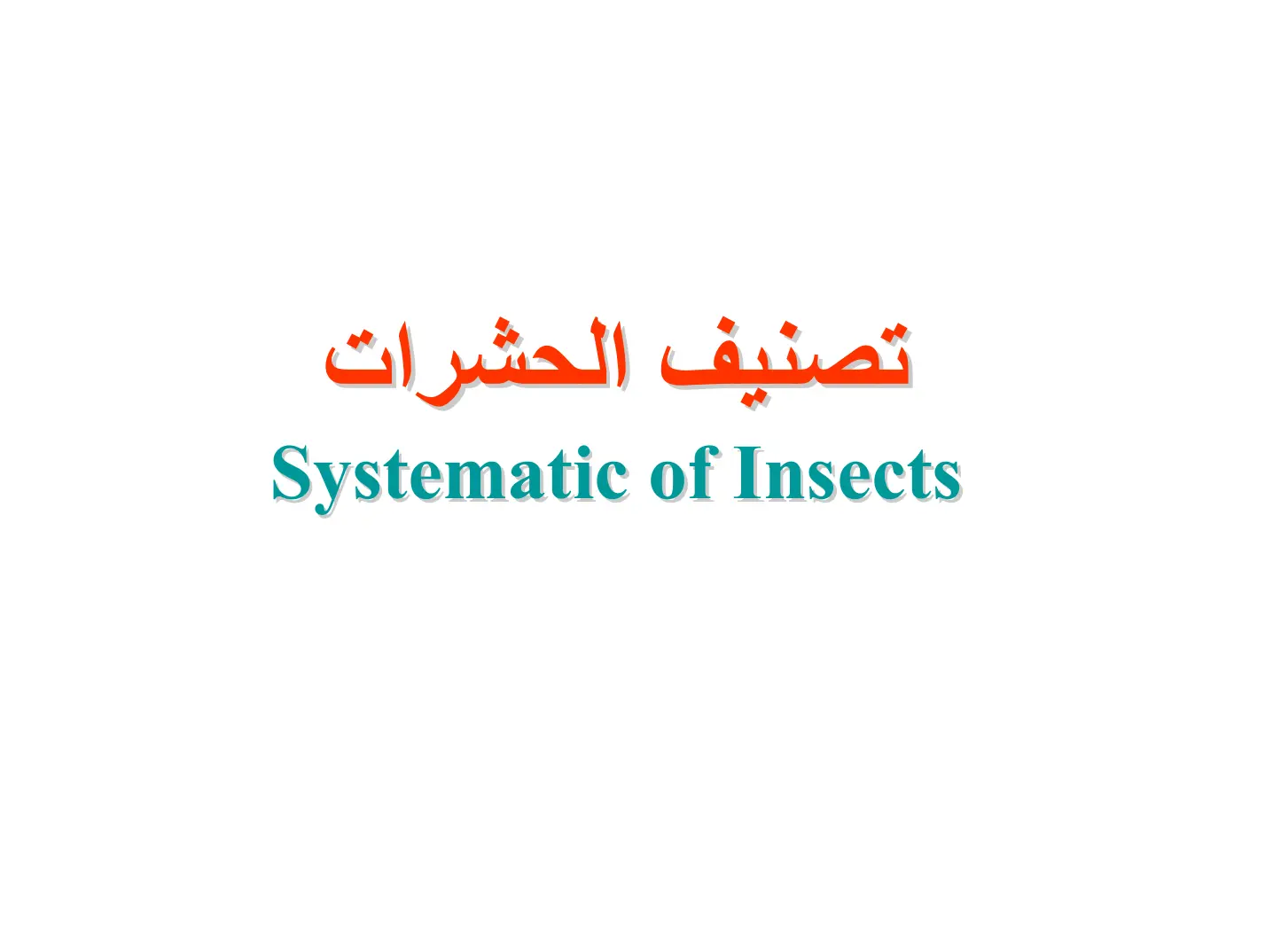 غلاف تقرير تصنيف الحشرات / Systematic of Insects