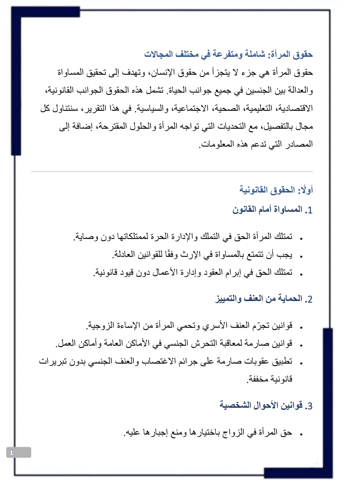 غلاف تقرير حقوق المرأة شاملة ومتفرعة في مختلف المجالات