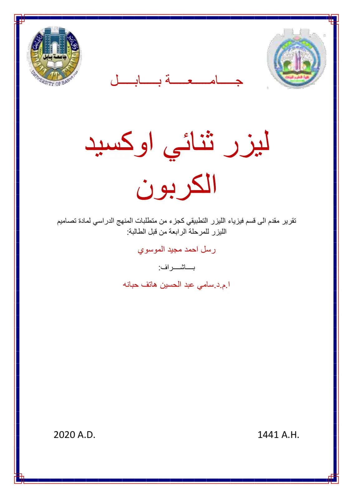 غلاف تقرير ليزر ثنائي اوكسيد الكربون