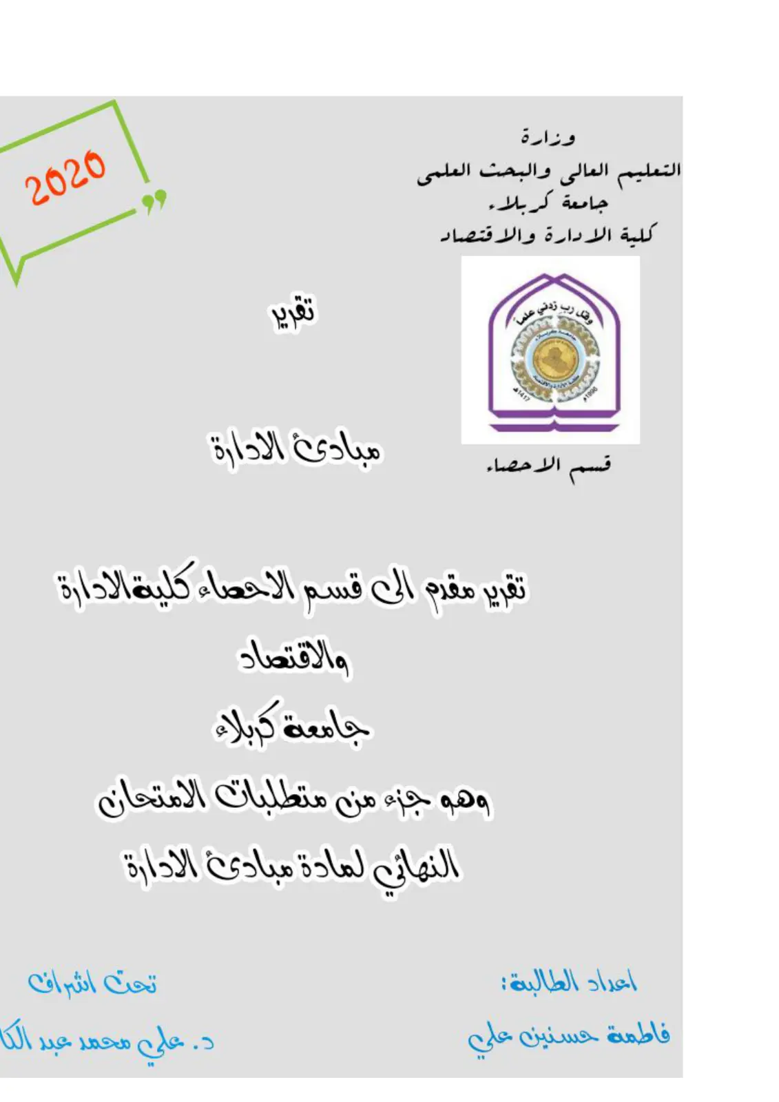 غلاف تقرير مبادئ الإدارة