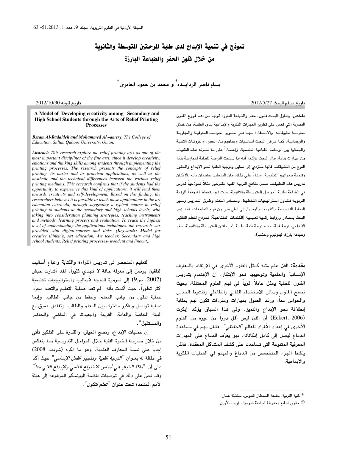 غلاف تقرير نموذج في تنمية الإبداع لدى طلبة المرحلتين المتوسطة والثانوية من خلال فنون الحفر والطباعة البارزة