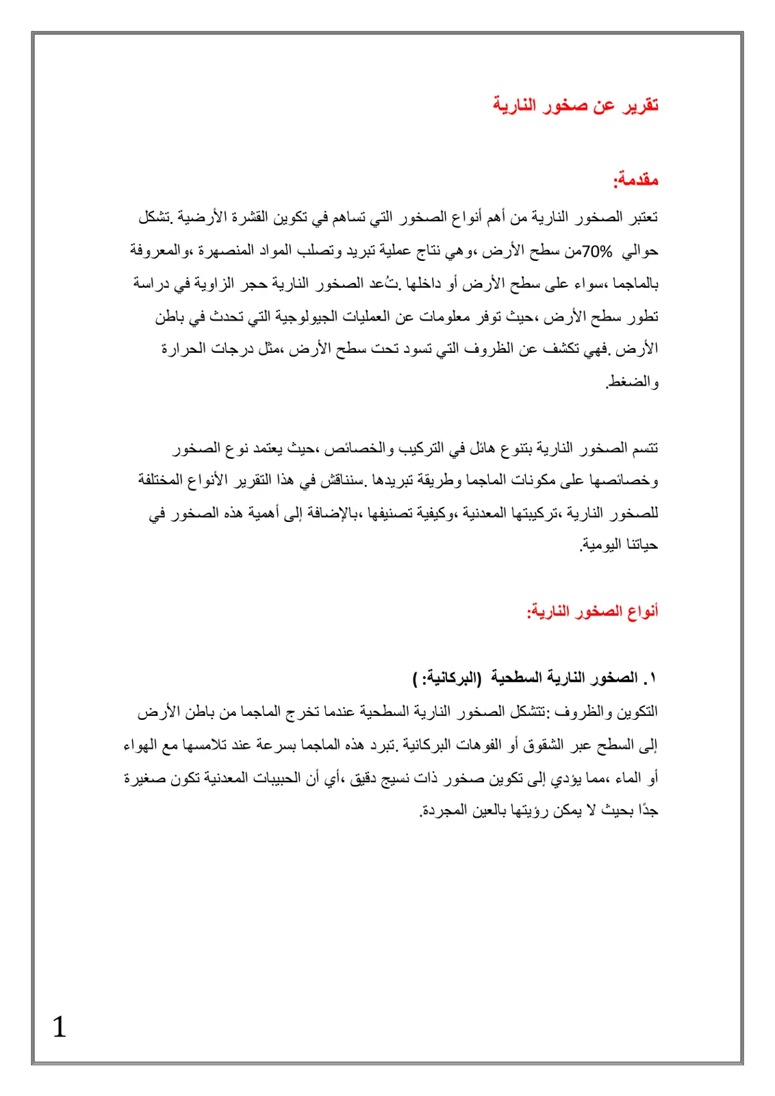 غلاف تقرير تقرير عن صخور النارية
